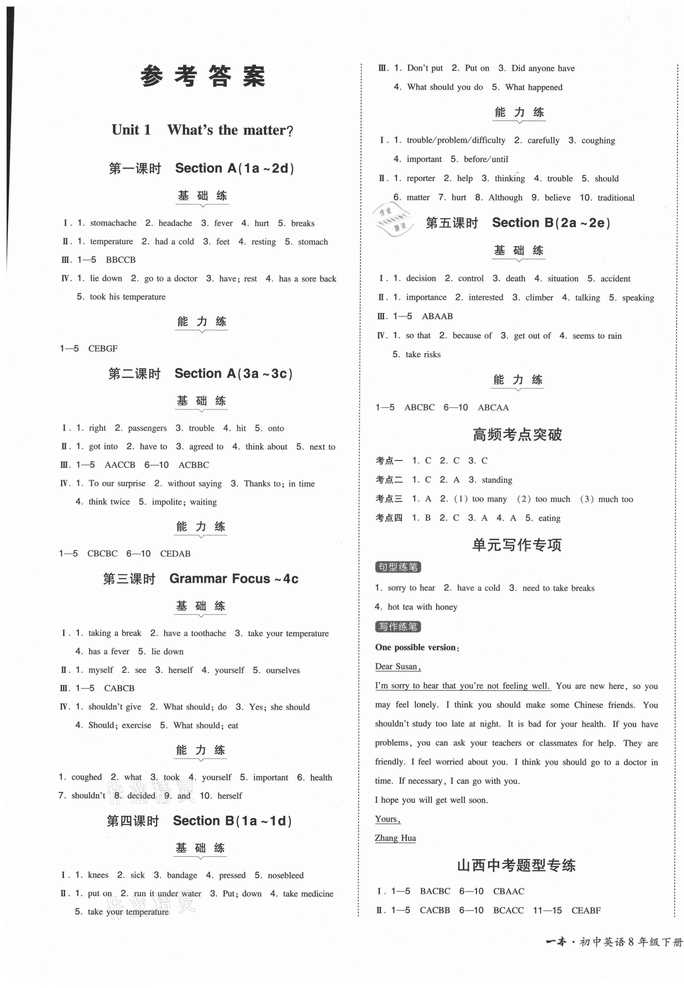 2021年一本同步訓(xùn)練八年級(jí)英語(yǔ)下冊(cè)人教版山西專(zhuān)版 第1頁(yè)