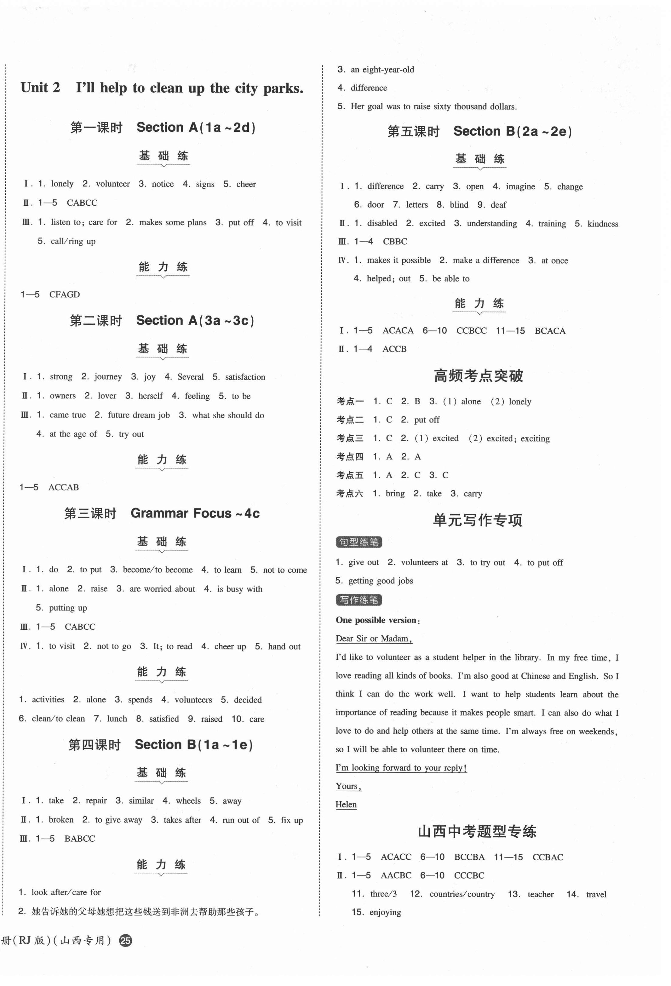 2021年一本同步訓(xùn)練八年級英語下冊人教版山西專版 第2頁