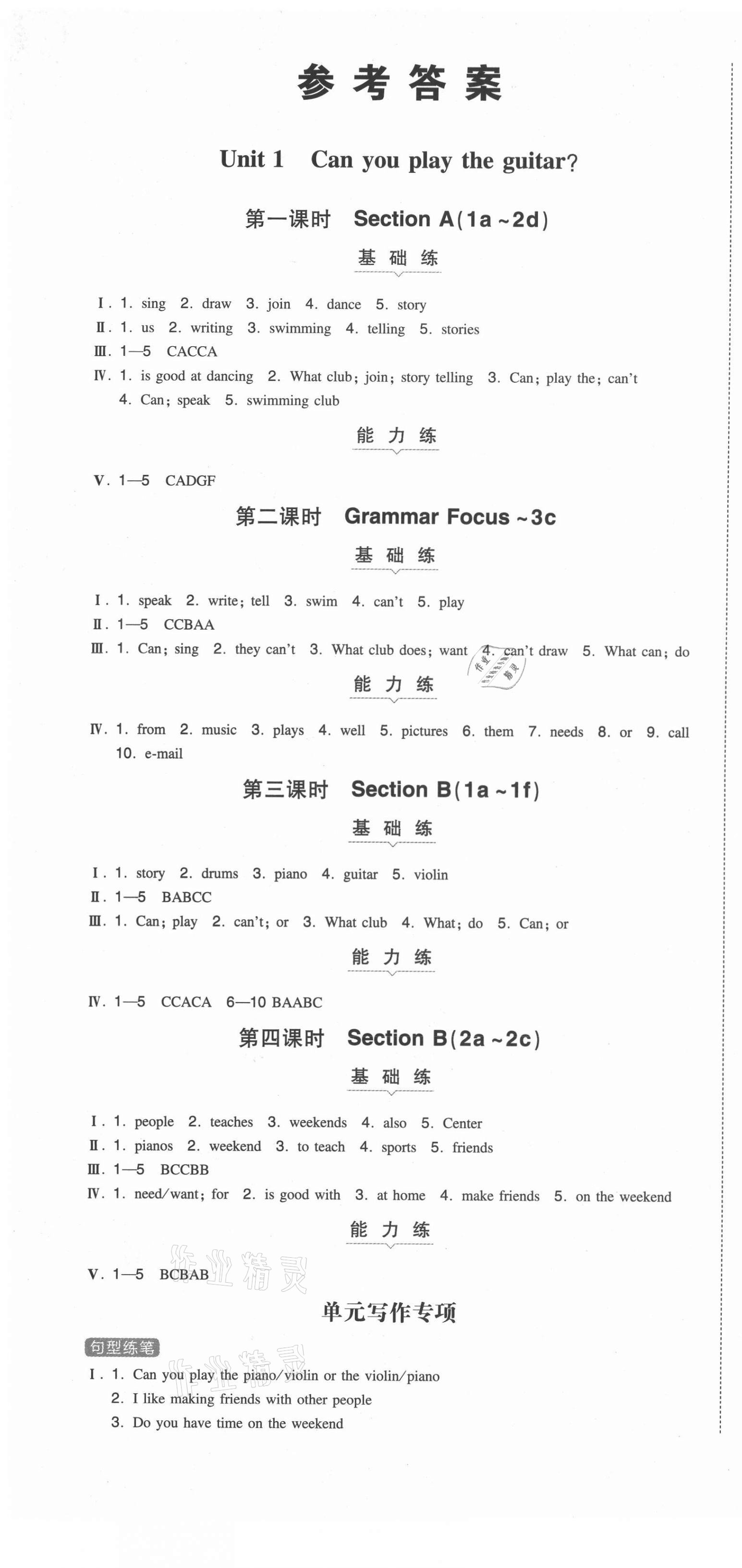 2021年一本同步訓練七年級英語下冊人教版山西專版 第1頁