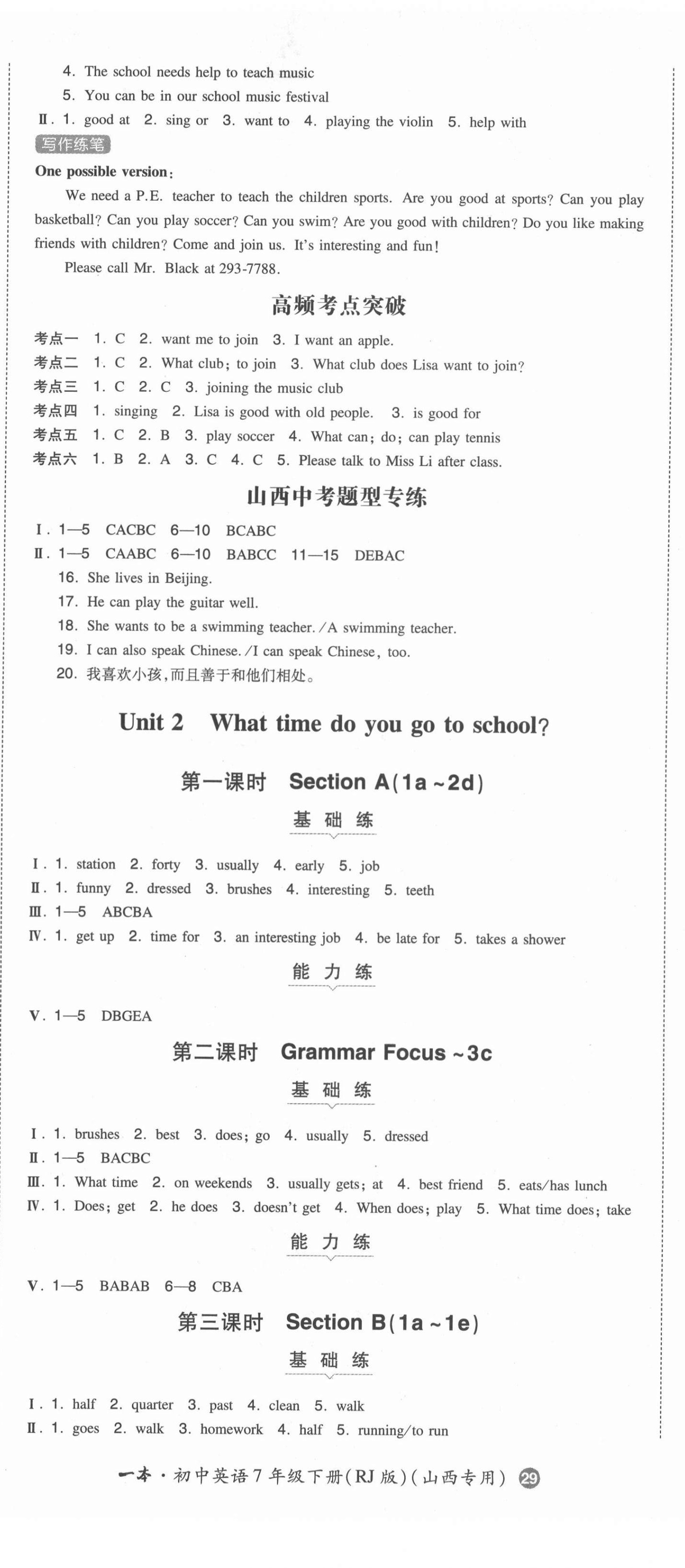 2021年一本同步訓(xùn)練七年級(jí)英語(yǔ)下冊(cè)人教版山西專版 第2頁(yè)