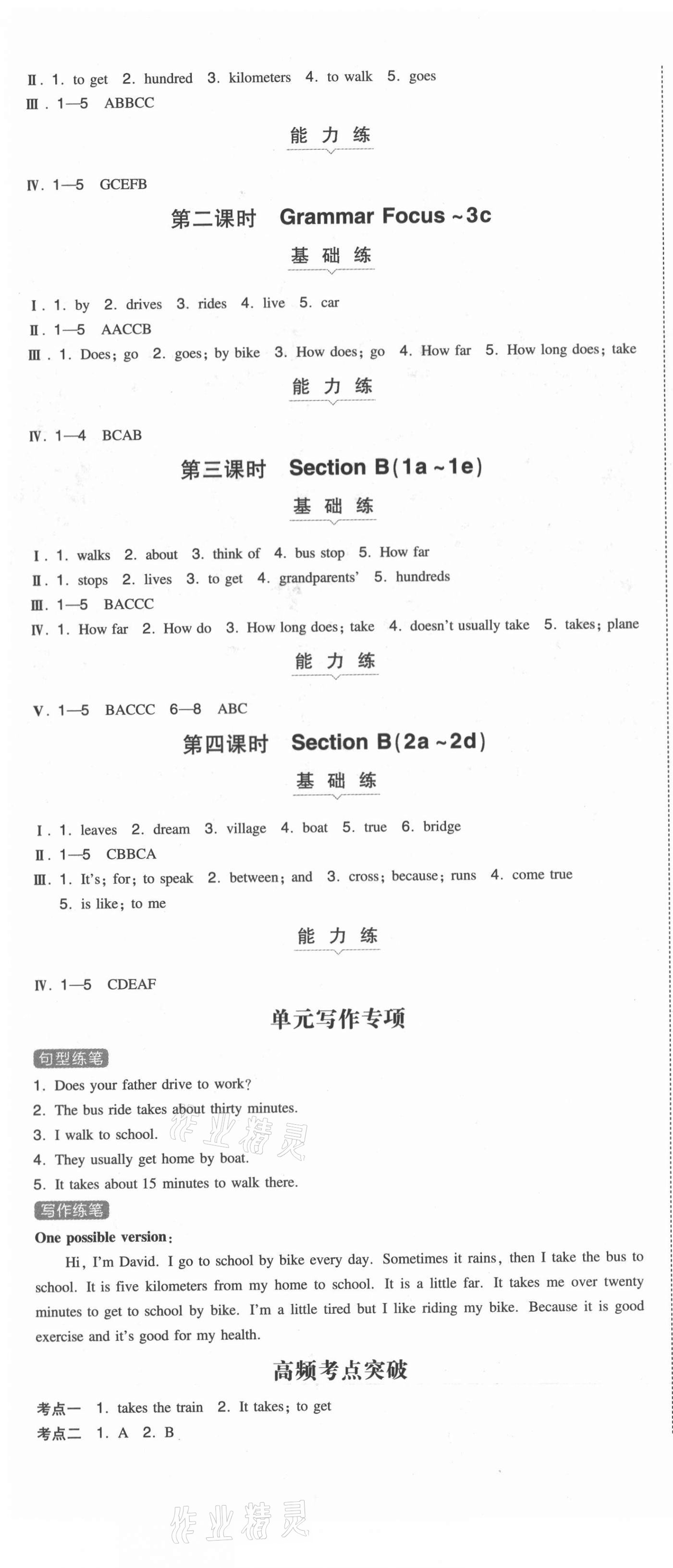 2021年一本同步訓(xùn)練七年級(jí)英語(yǔ)下冊(cè)人教版山西專版 第4頁(yè)