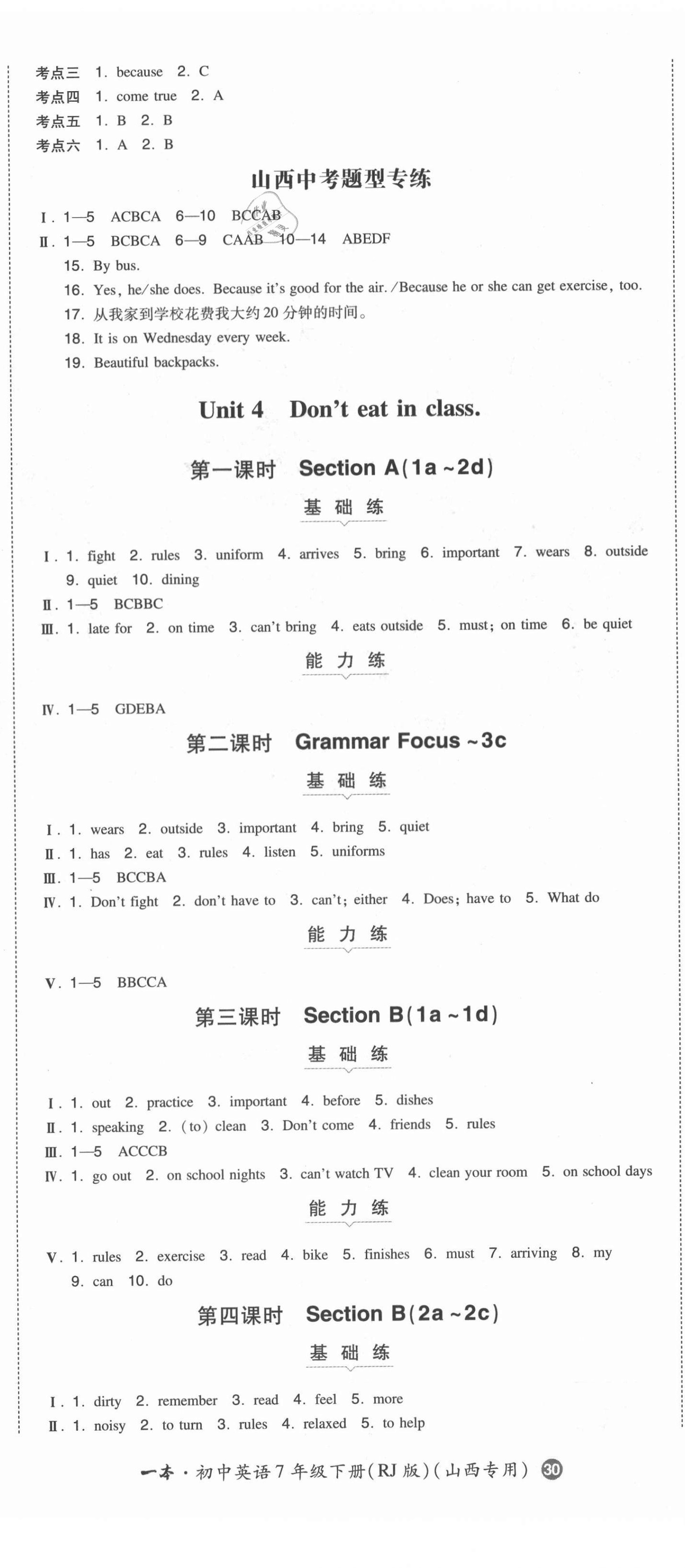 2021年一本同步訓(xùn)練七年級(jí)英語(yǔ)下冊(cè)人教版山西專版 第5頁(yè)