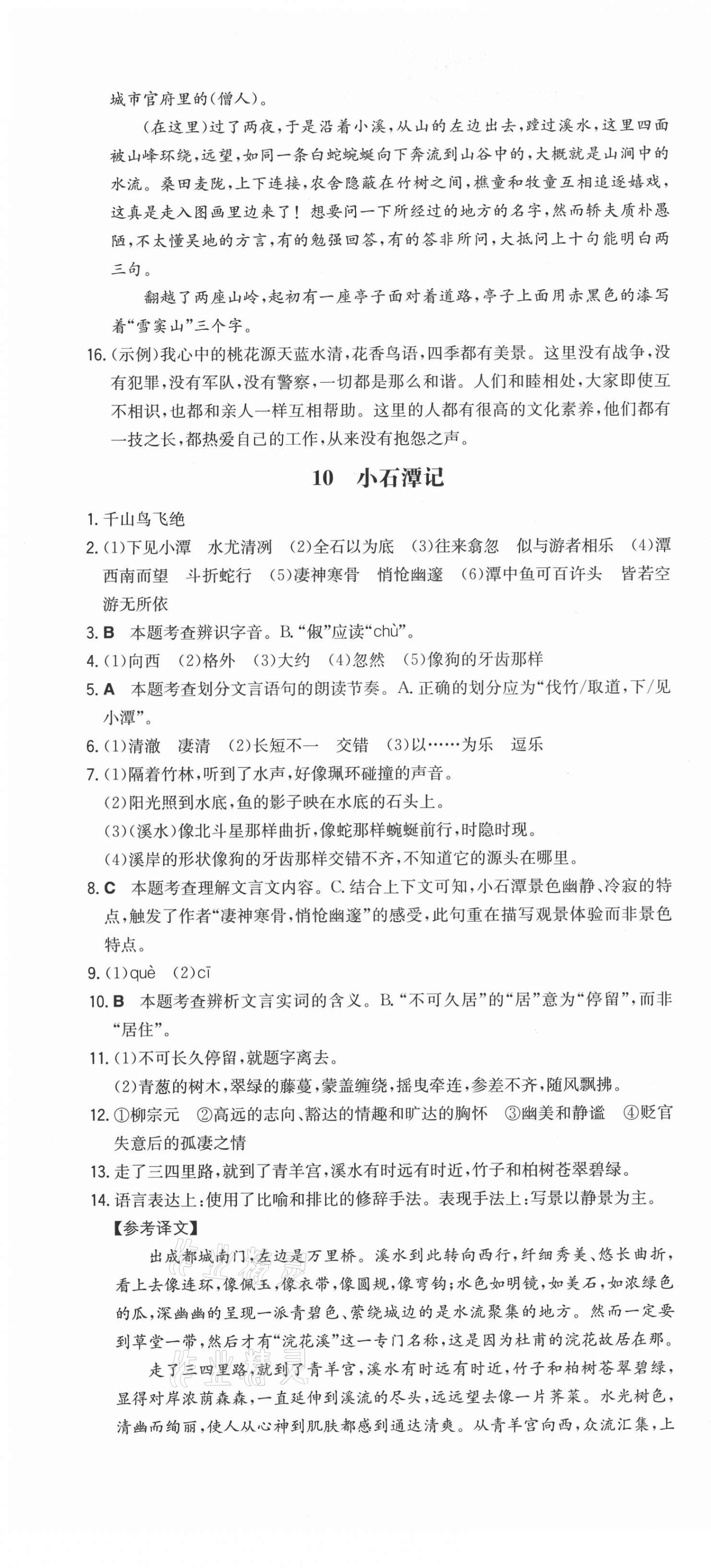 2021年一本同步訓(xùn)練八年級(jí)語文下冊(cè)人教版山西專版 第7頁