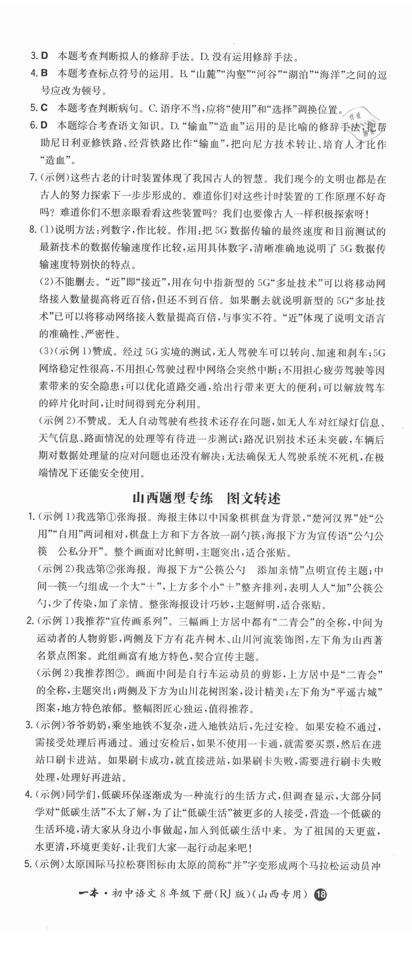 2021年一本同步訓(xùn)練八年級(jí)語(yǔ)文下冊(cè)人教版山西專(zhuān)版 第5頁(yè)