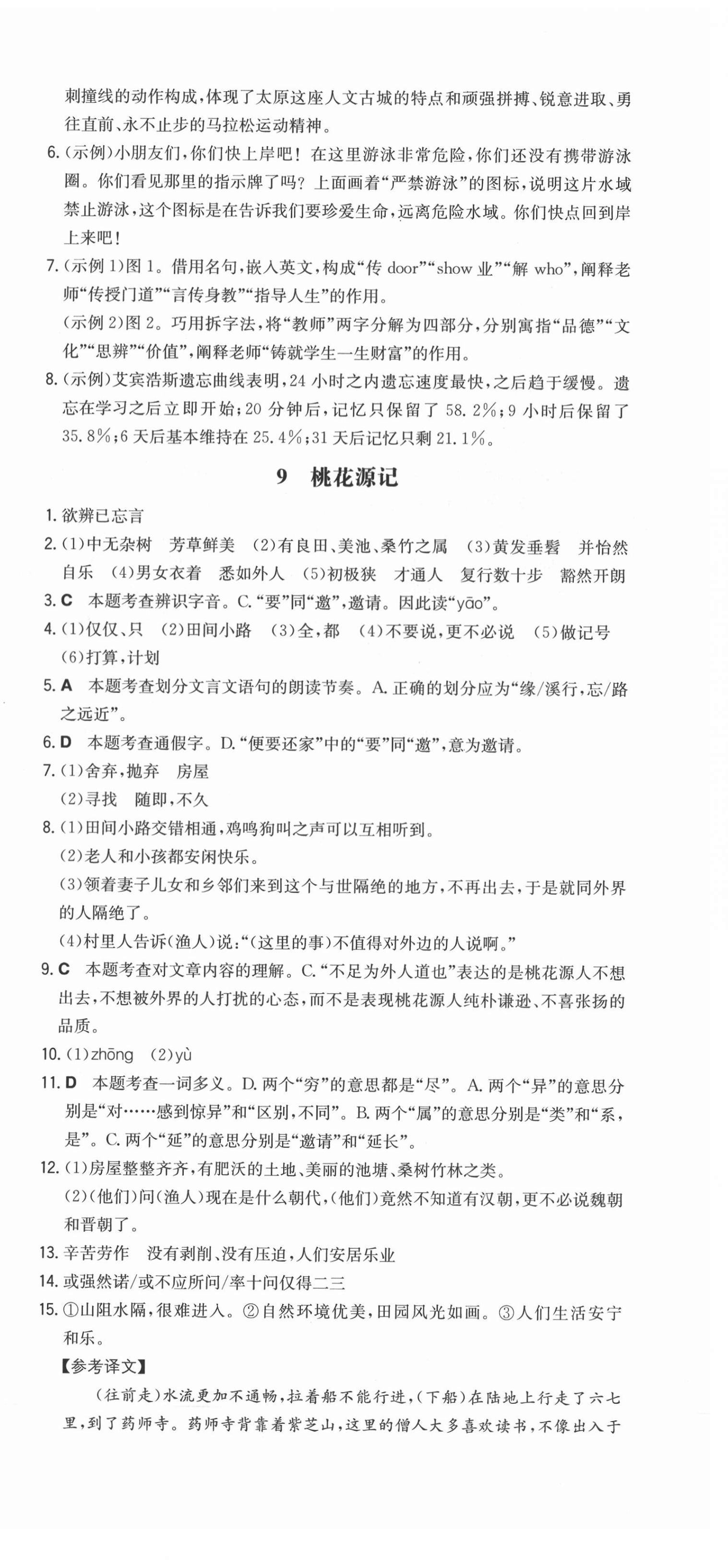 2021年一本同步訓(xùn)練八年級(jí)語(yǔ)文下冊(cè)人教版山西專版 第6頁(yè)