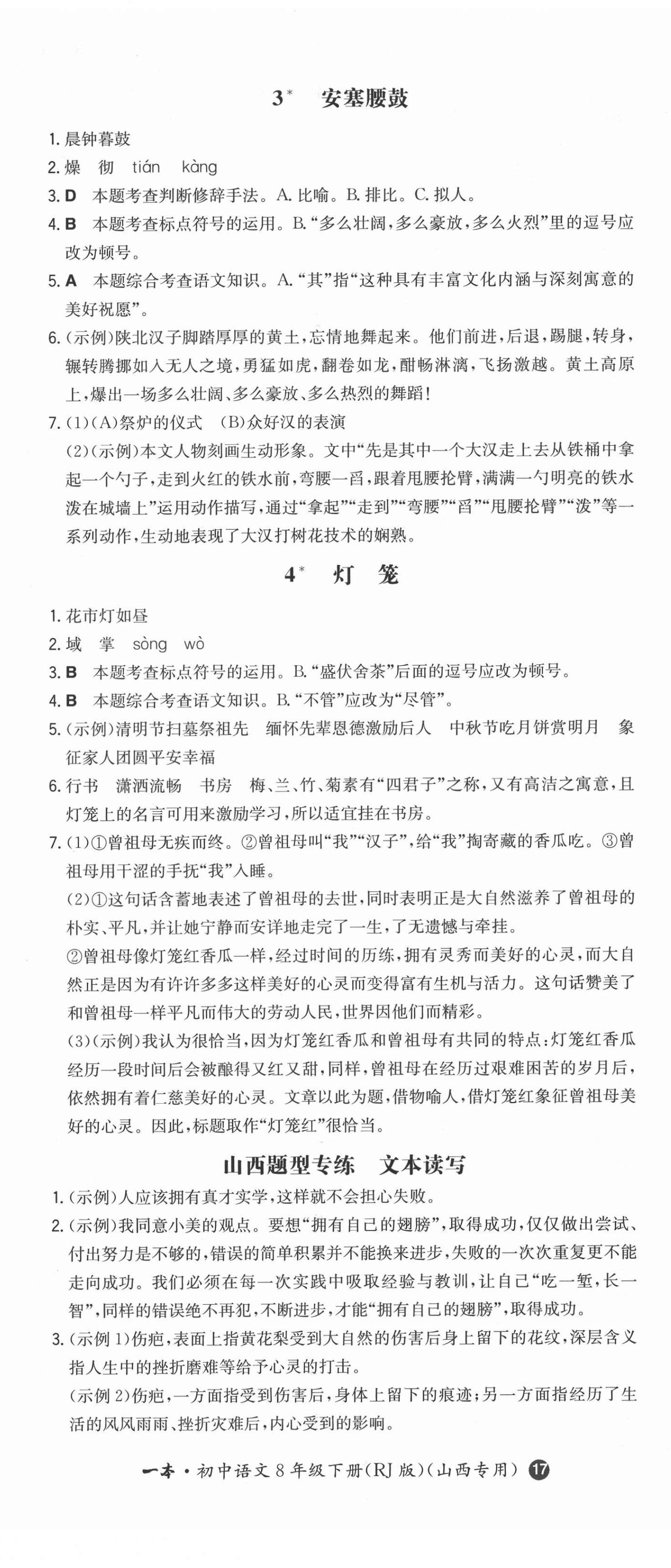 2021年一本同步訓(xùn)練八年級(jí)語(yǔ)文下冊(cè)人教版山西專版 第2頁(yè)