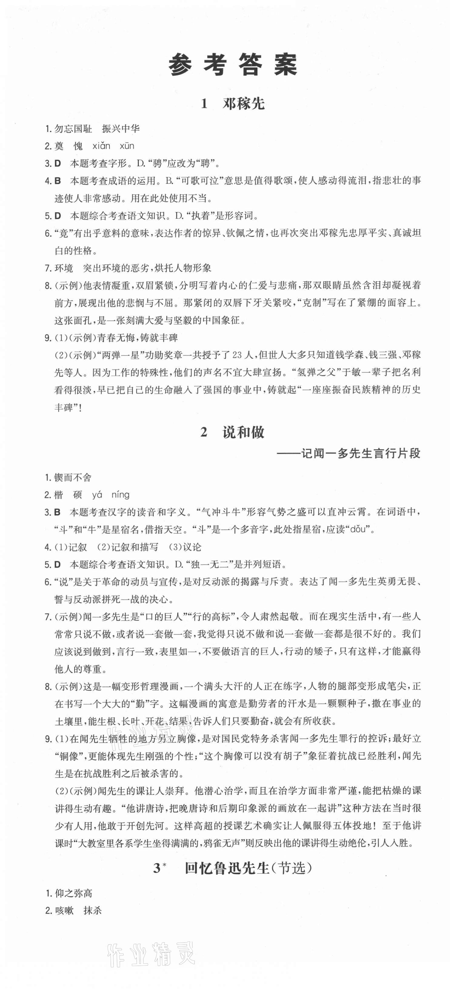 2021年一本同步訓(xùn)練七年級(jí)語(yǔ)文下冊(cè)人教版山西專(zhuān)版 第1頁(yè)