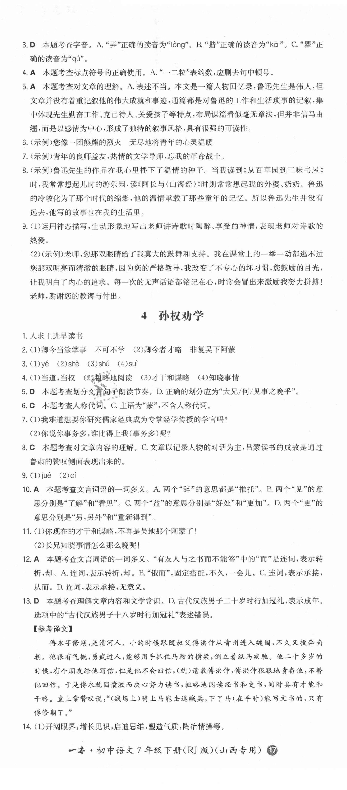 2021年一本同步訓練七年級語文下冊人教版山西專版 第2頁