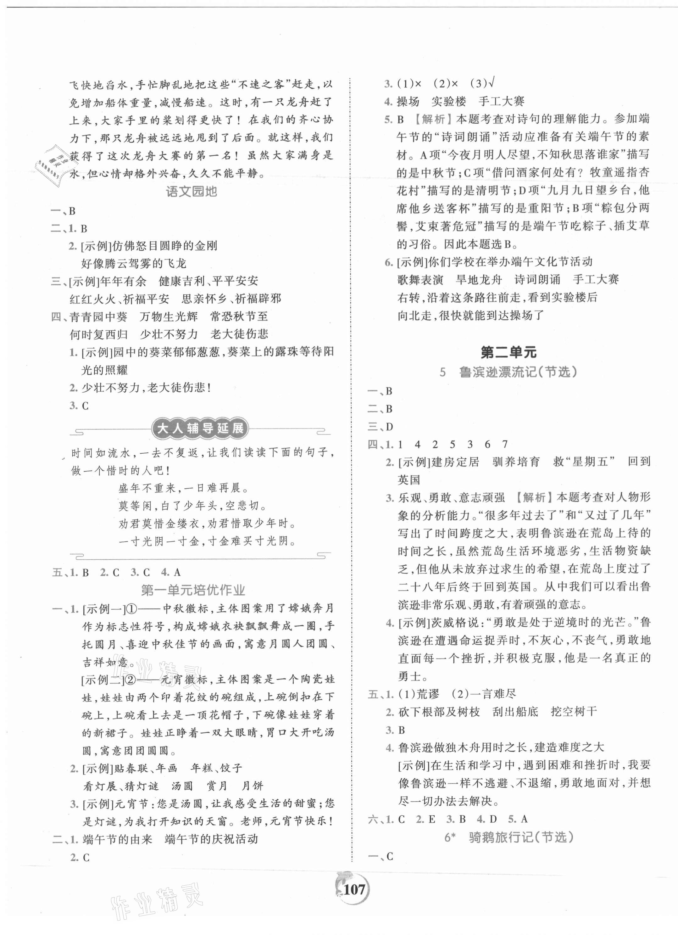 2021年王朝霞德才兼备作业创新设计六年级语文下册人教版 第3页