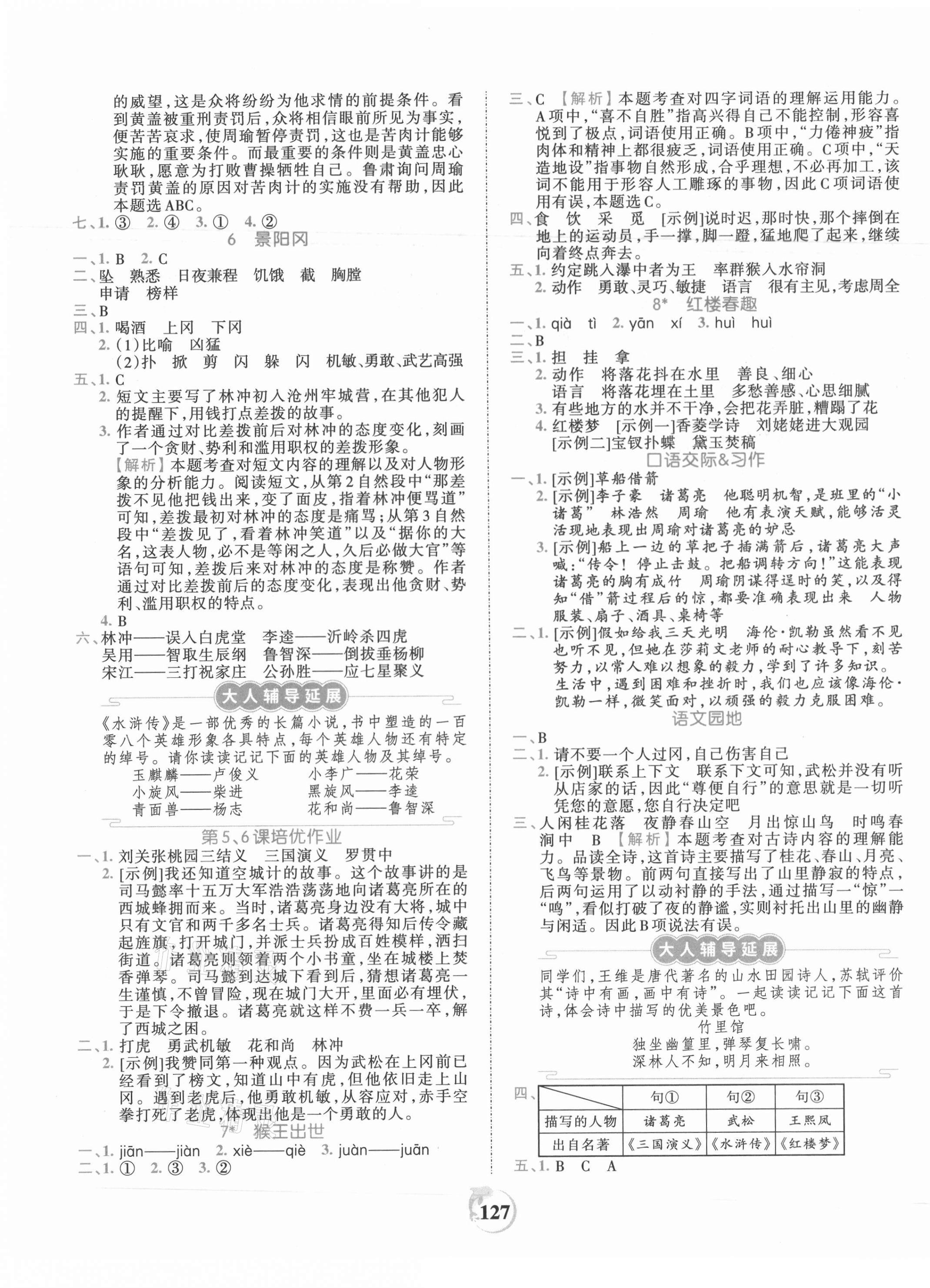 2021年王朝霞德才兼备作业创新设计五年级语文下册人教版 第3页