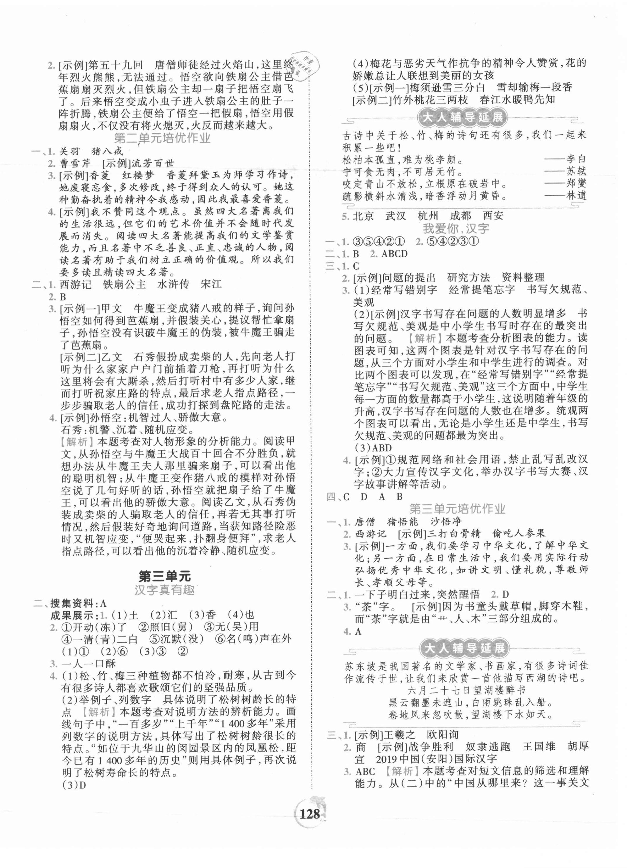 2021年王朝霞德才兼备作业创新设计五年级语文下册人教版 第4页