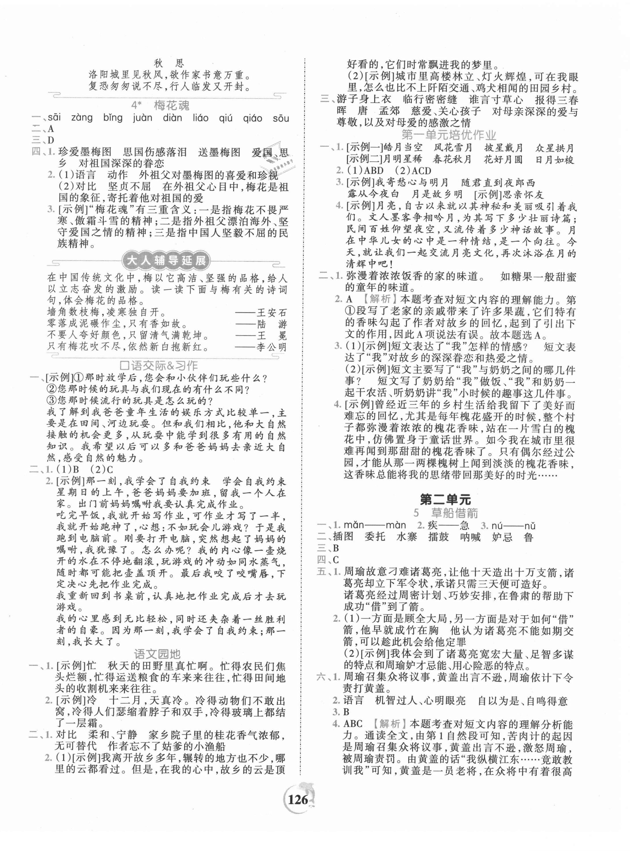 2021年王朝霞德才兼备作业创新设计五年级语文下册人教版 第2页