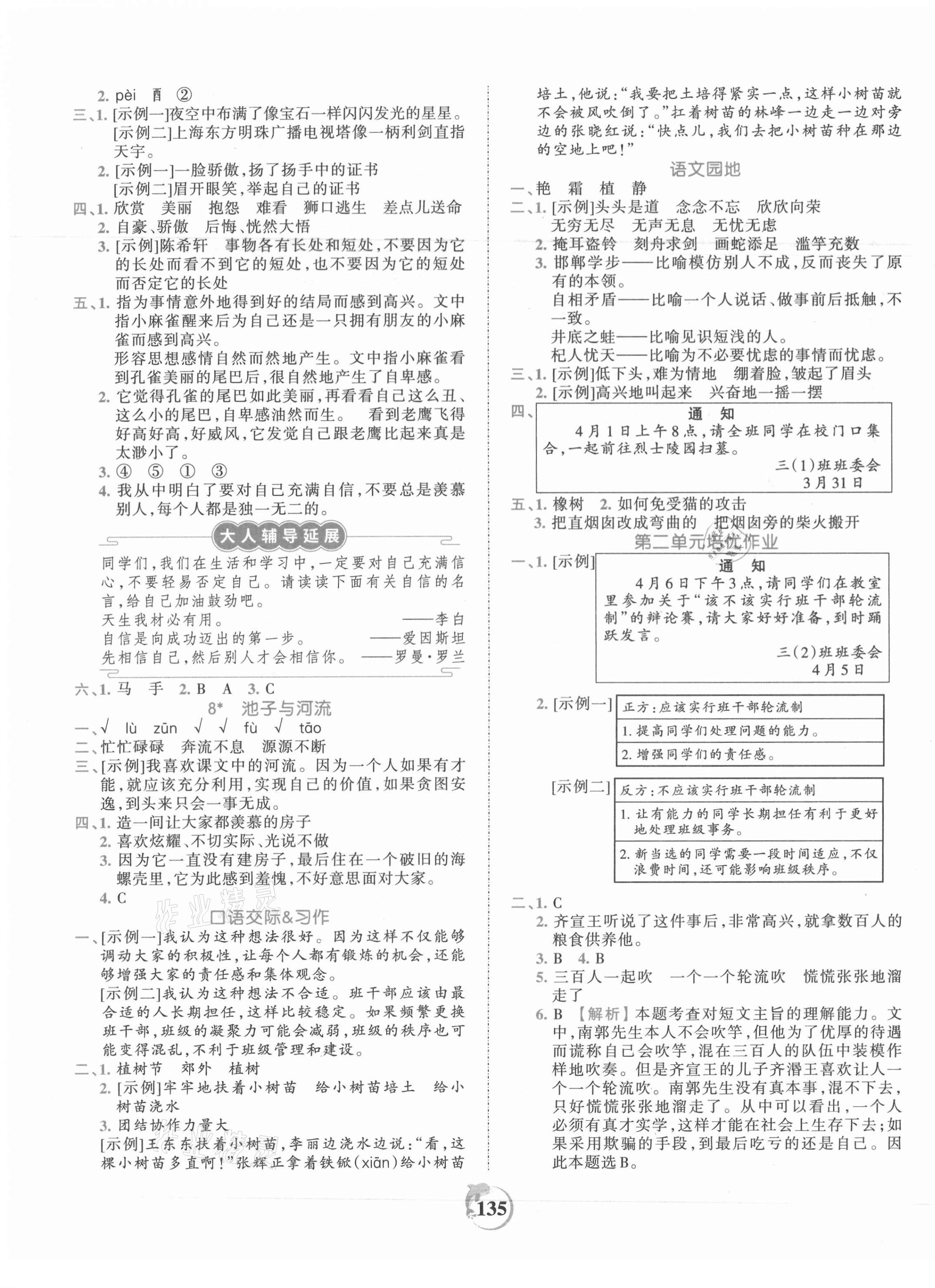 2021年王朝霞德才兼备作业创新设计三年级语文下册人教版 第3页