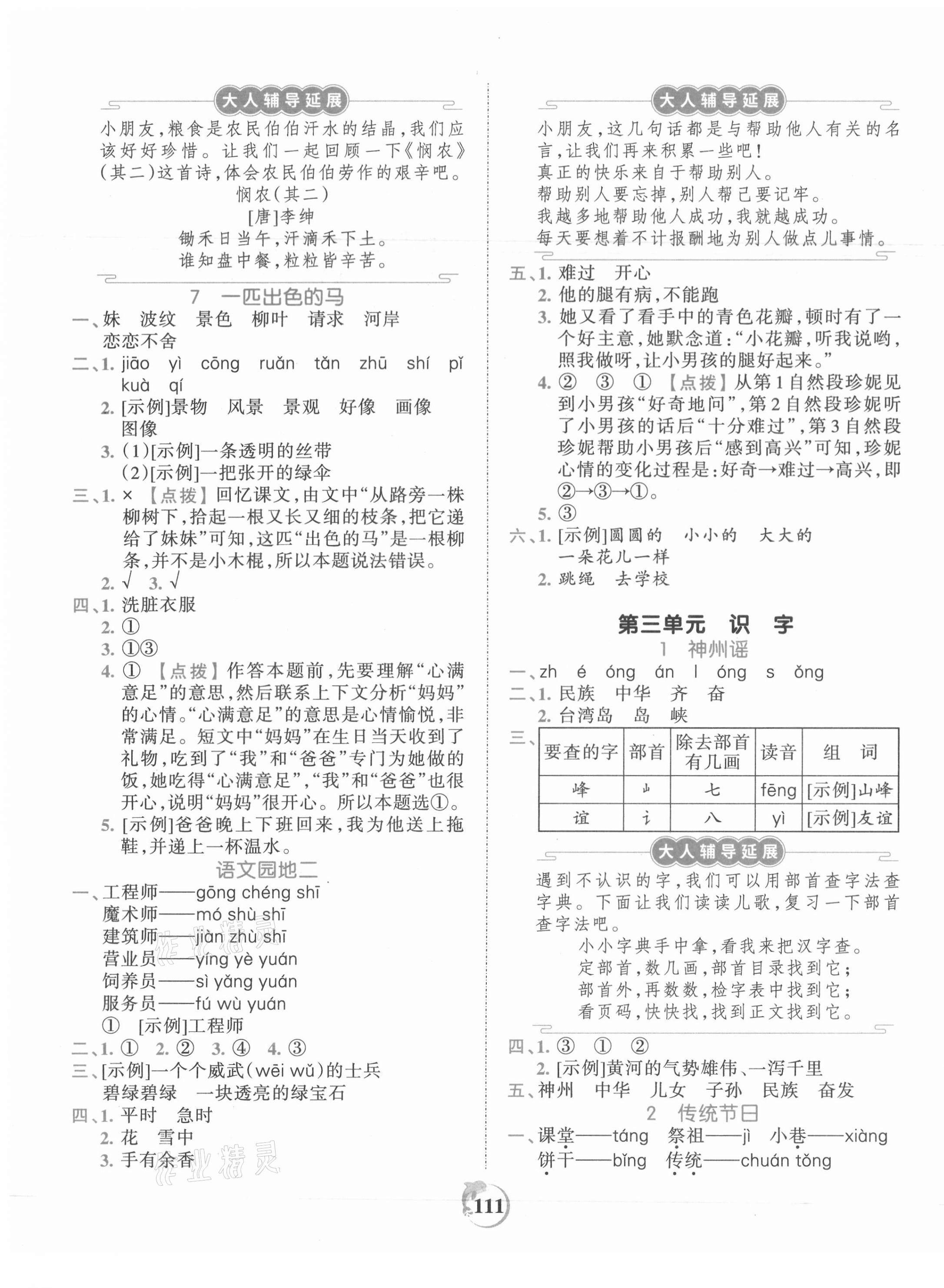 2021年王朝霞德才兼?zhèn)渥鳂I(yè)創(chuàng)新設計二年級語文下冊人教版 第3頁