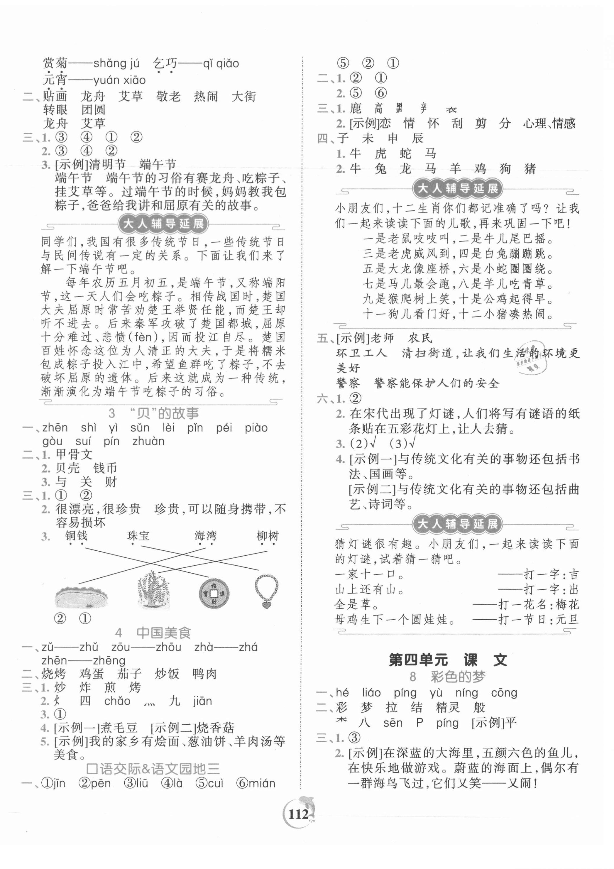 2021年王朝霞德才兼?zhèn)渥鳂I(yè)創(chuàng)新設(shè)計(jì)二年級(jí)語(yǔ)文下冊(cè)人教版 第4頁(yè)