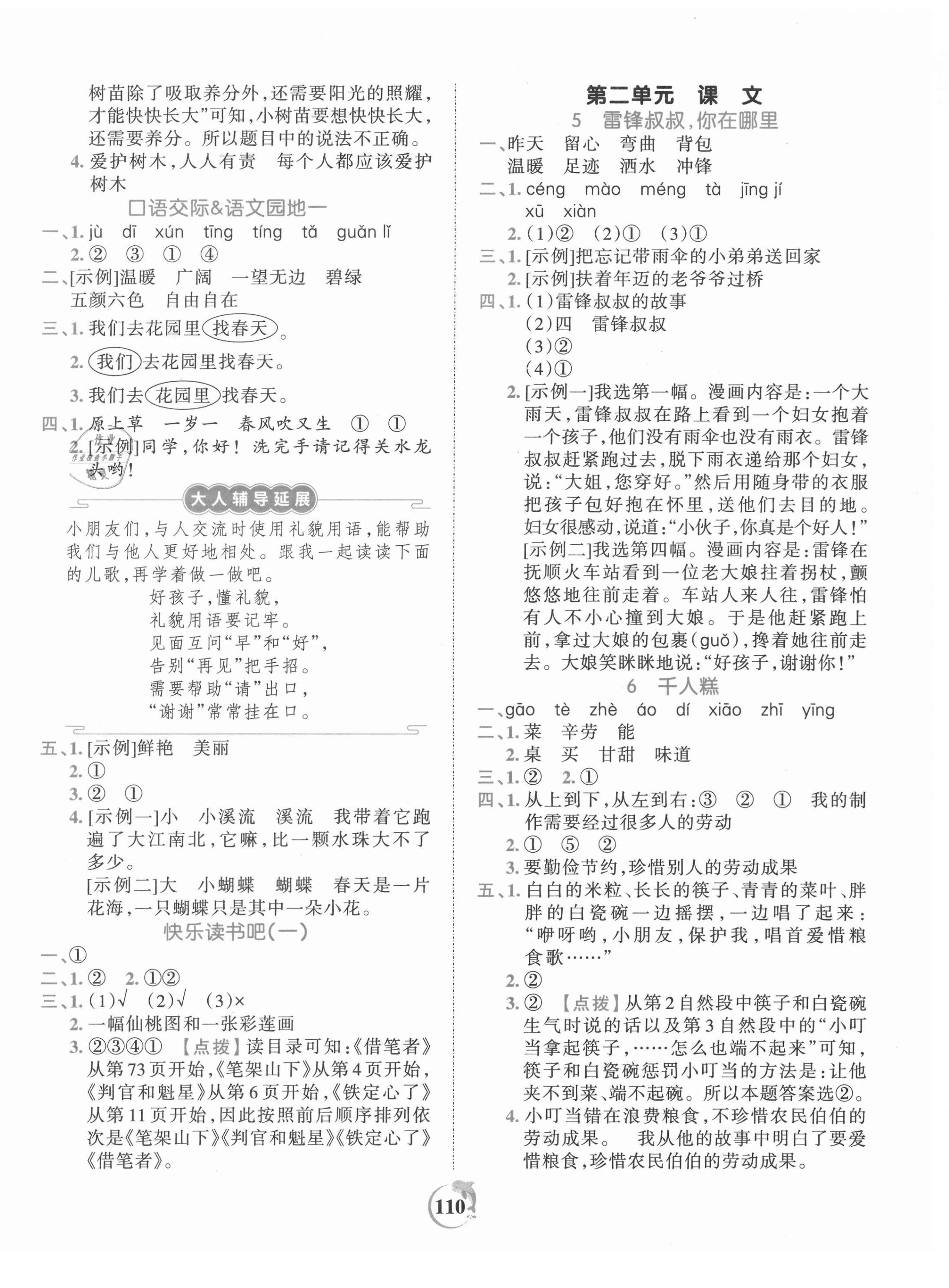 2021年王朝霞德才兼?zhèn)渥鳂I(yè)創(chuàng)新設(shè)計(jì)二年級(jí)語文下冊(cè)人教版 第2頁