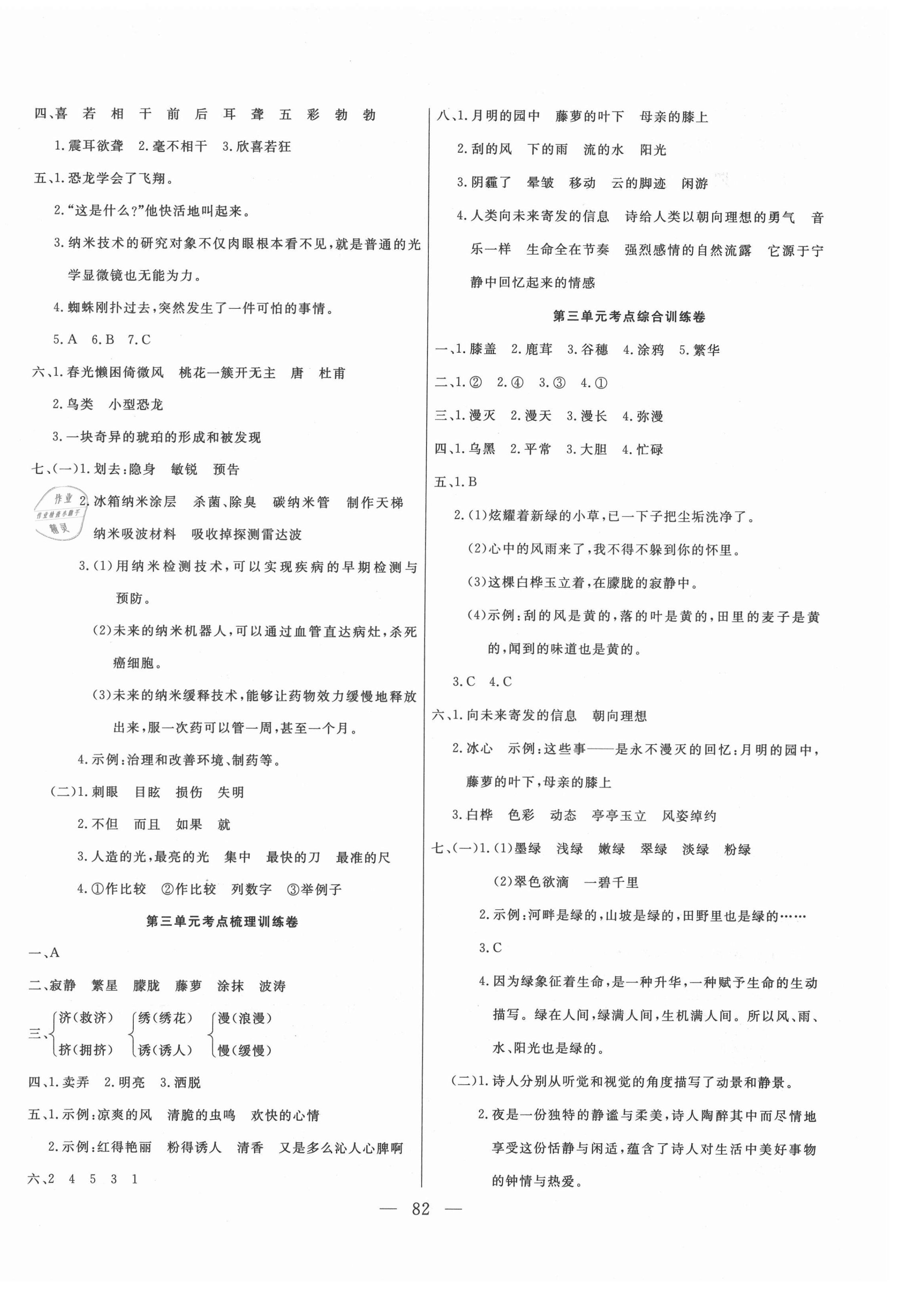 2021年小状元金考卷单元考点梳理四年级语文下册人教版 参考答案第2页