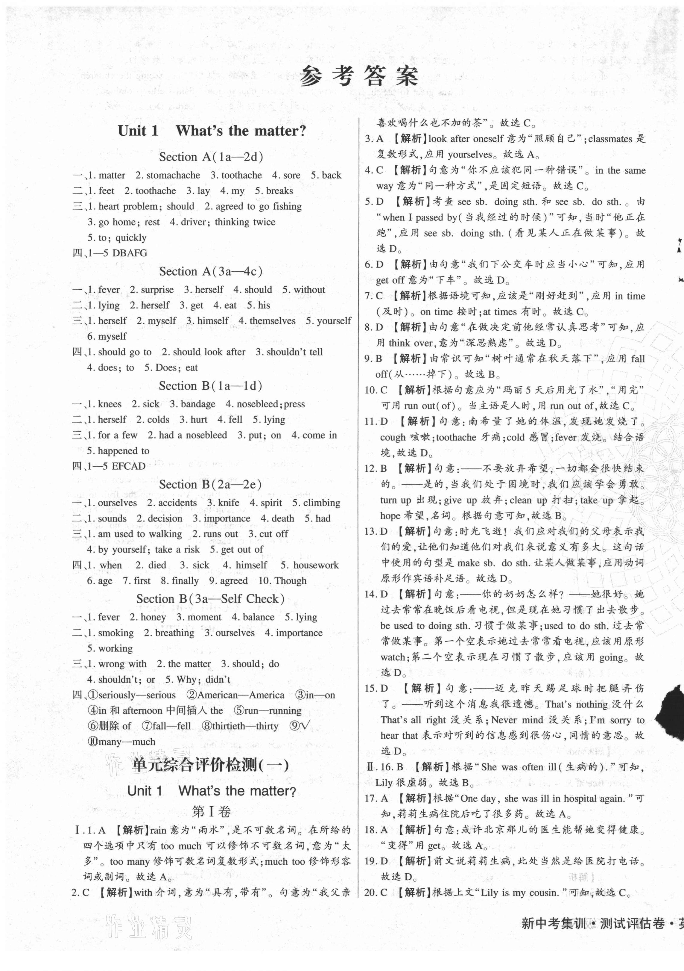 2021年新中考集訓(xùn)測試評估卷八年級英語下冊人教版 第1頁