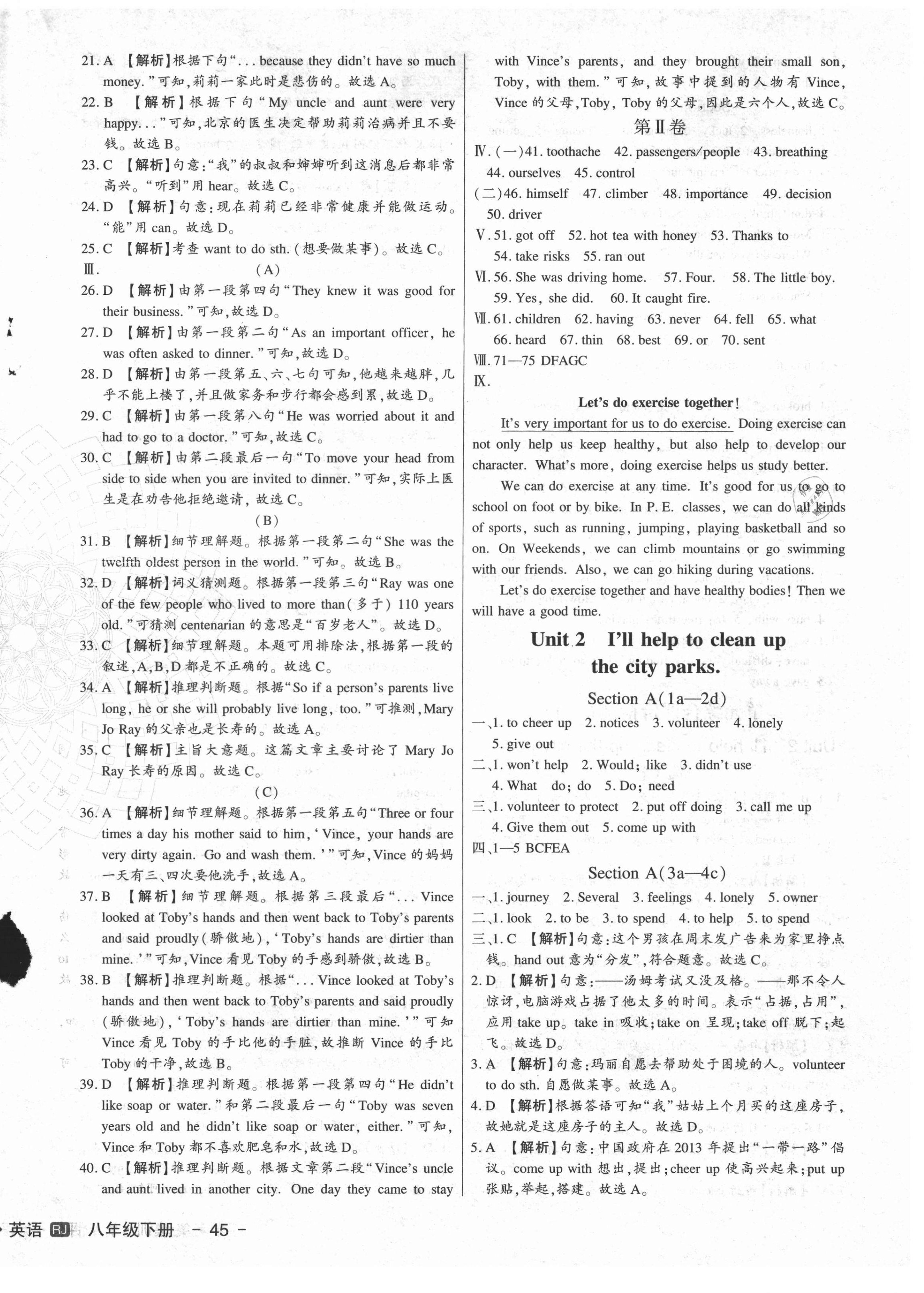 2021年新中考集訓(xùn)測(cè)試評(píng)估卷八年級(jí)英語(yǔ)下冊(cè)人教版 第2頁(yè)