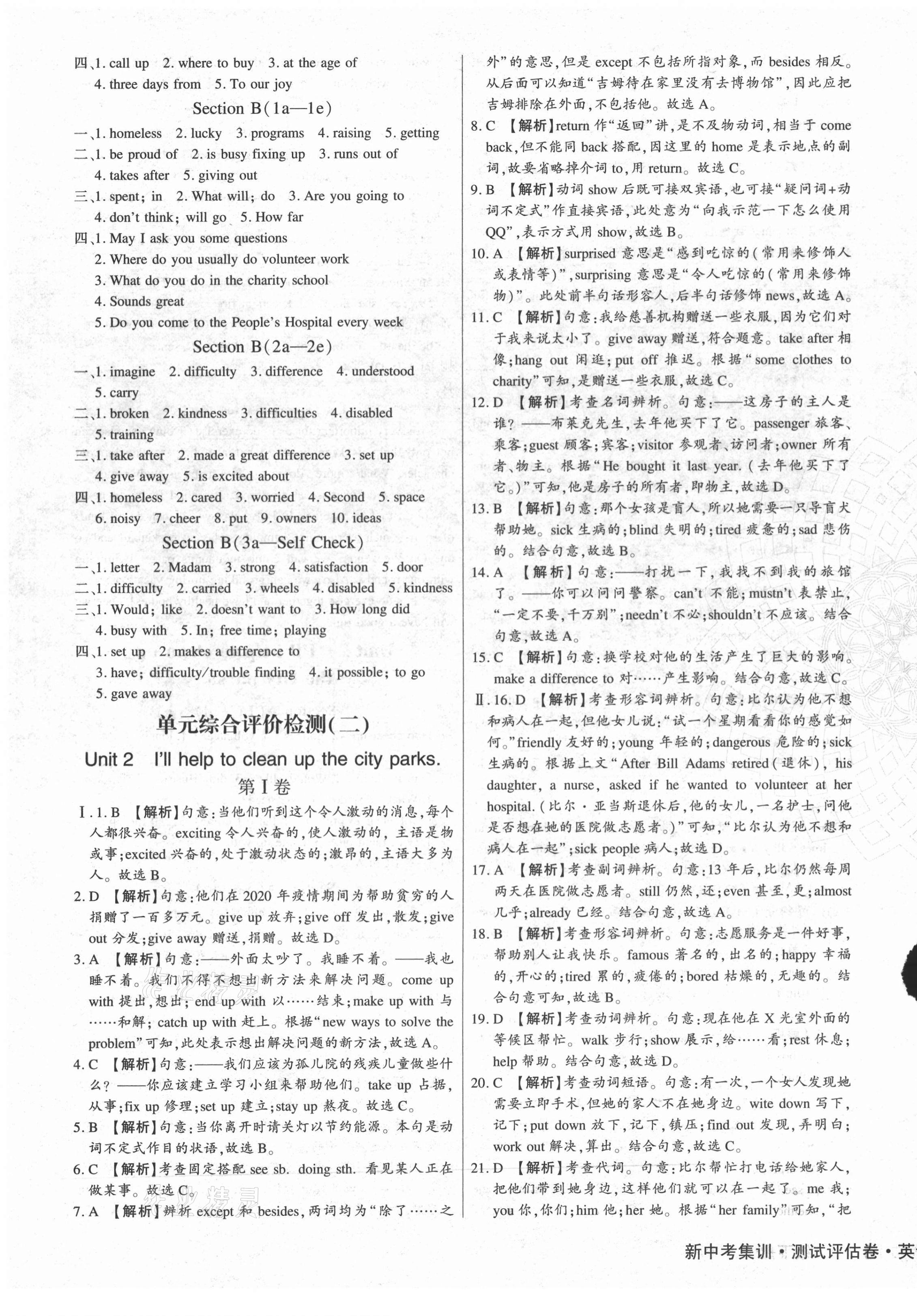 2021年新中考集訓(xùn)測(cè)試評(píng)估卷八年級(jí)英語(yǔ)下冊(cè)人教版 第3頁(yè)