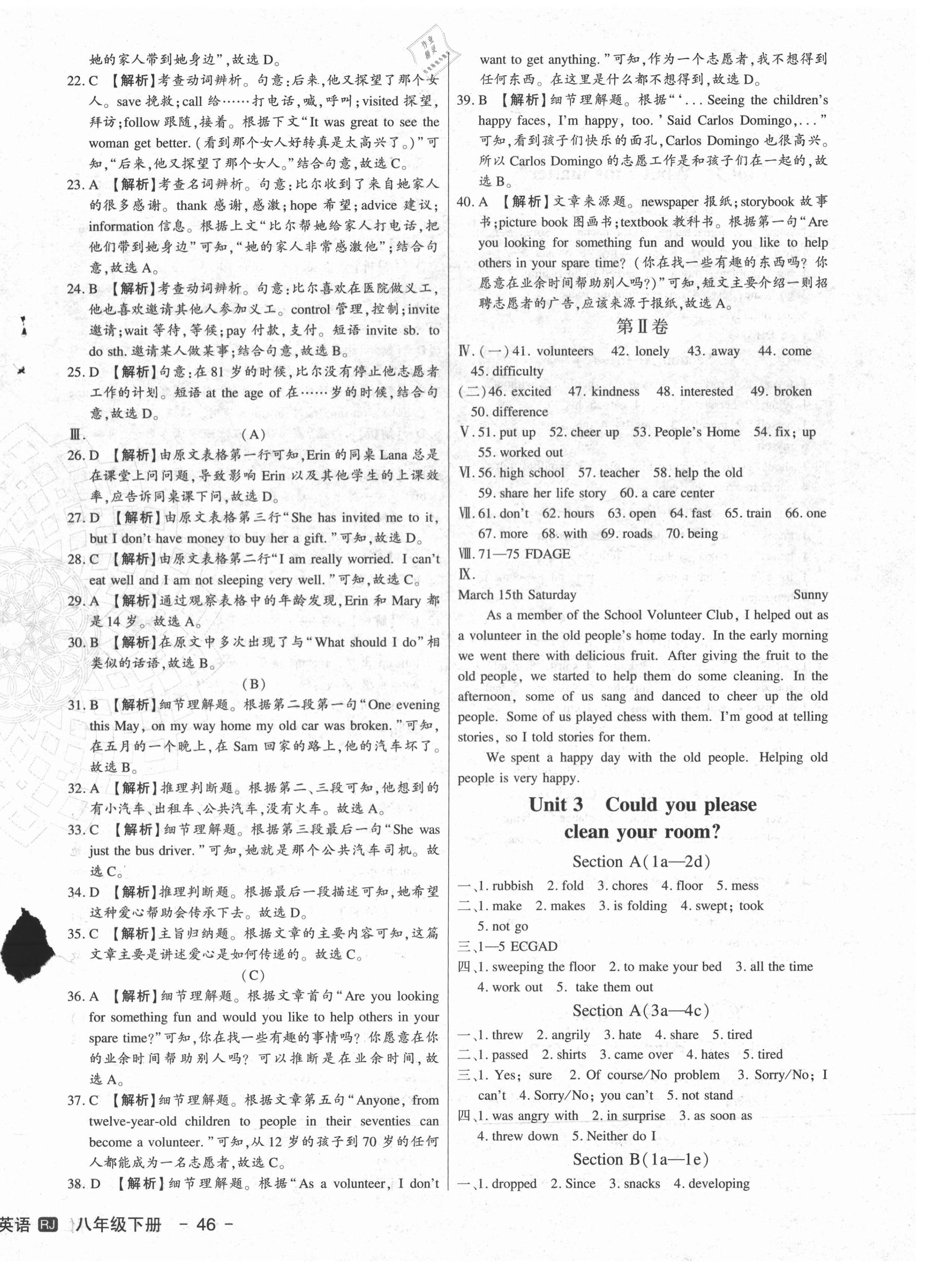 2021年新中考集訓(xùn)測試評估卷八年級英語下冊人教版 第4頁