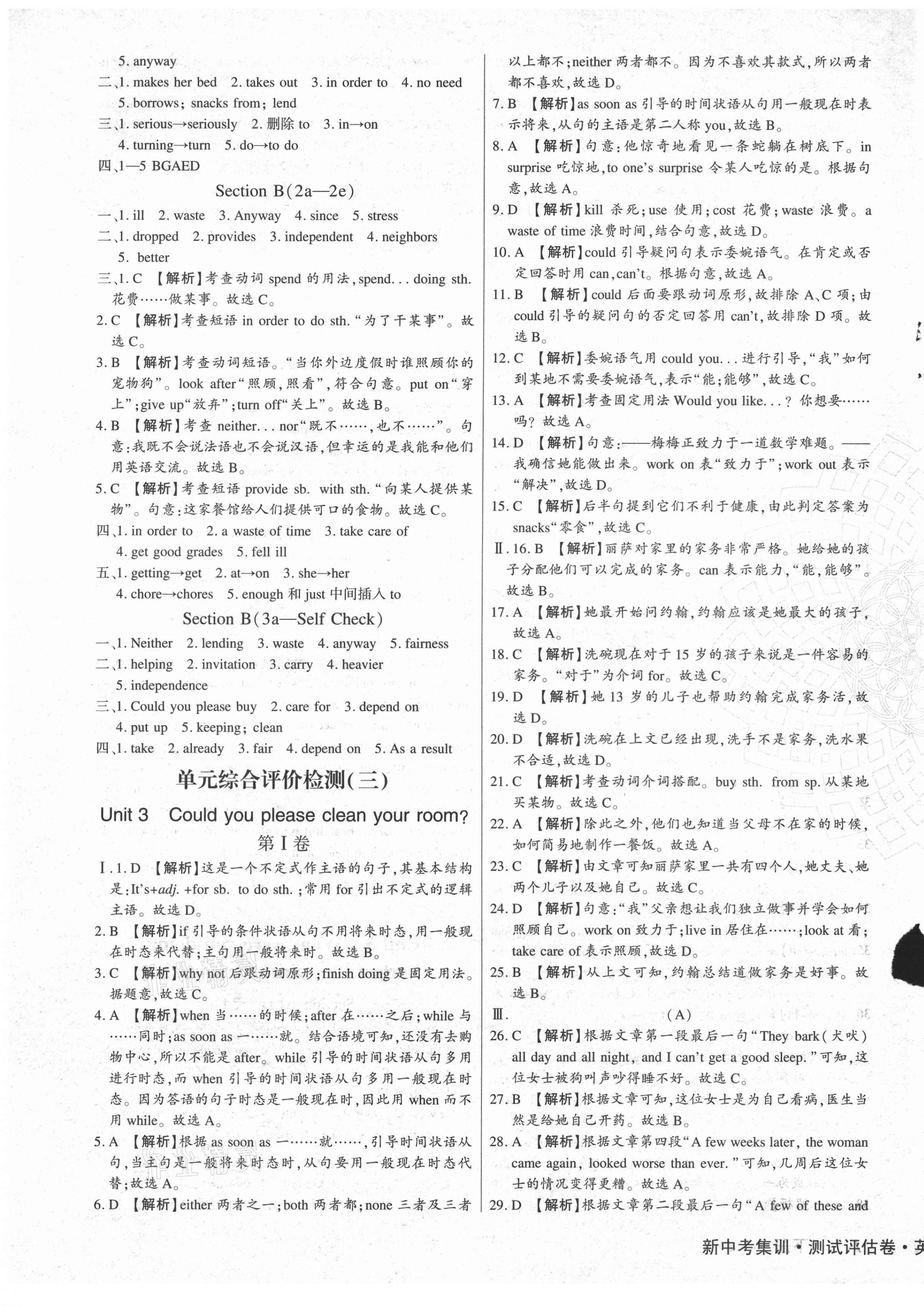 2021年新中考集訓(xùn)測試評估卷八年級英語下冊人教版 第5頁