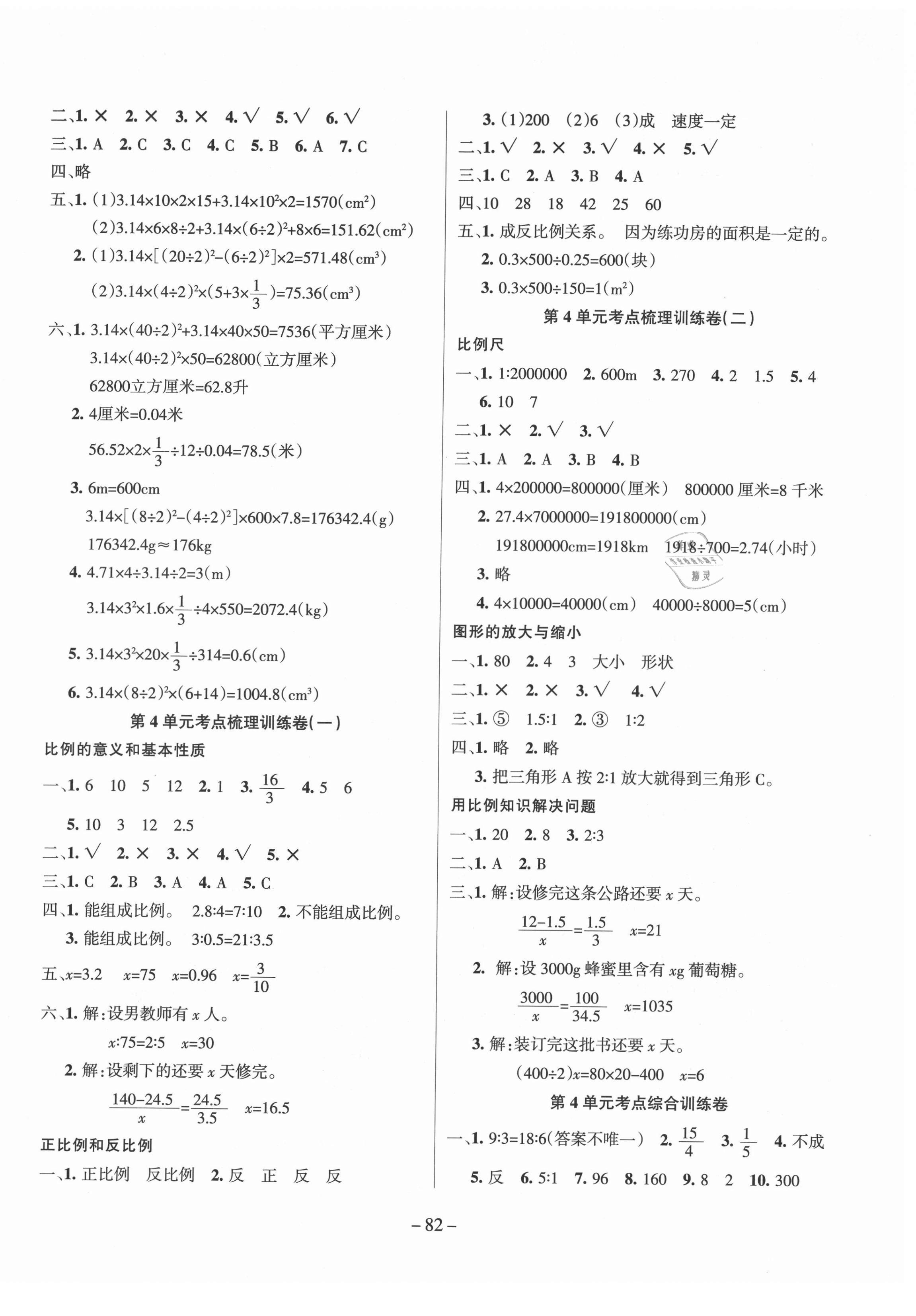 2021年小状元金考卷单元考点梳理六年级数学下册人教版 参考答案第2页