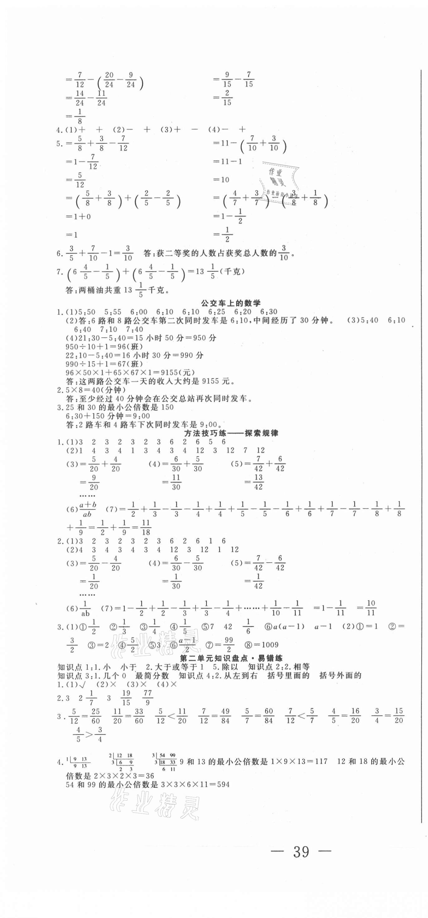 2021年好題好卷天天練五年級數學下冊冀教版 第4頁