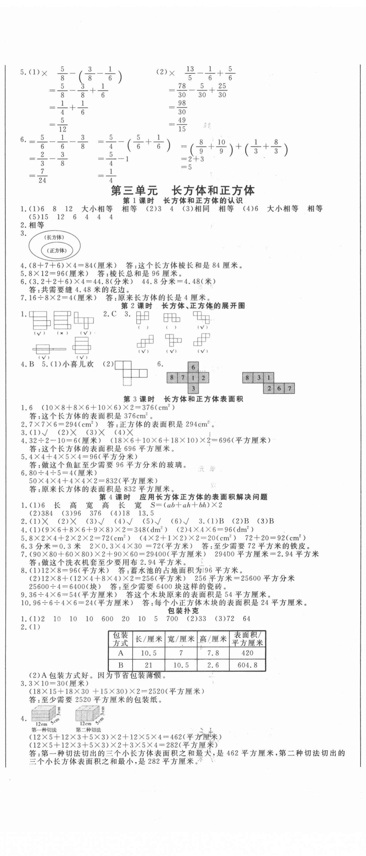 2021年好題好卷天天練五年級數學下冊冀教版 第5頁