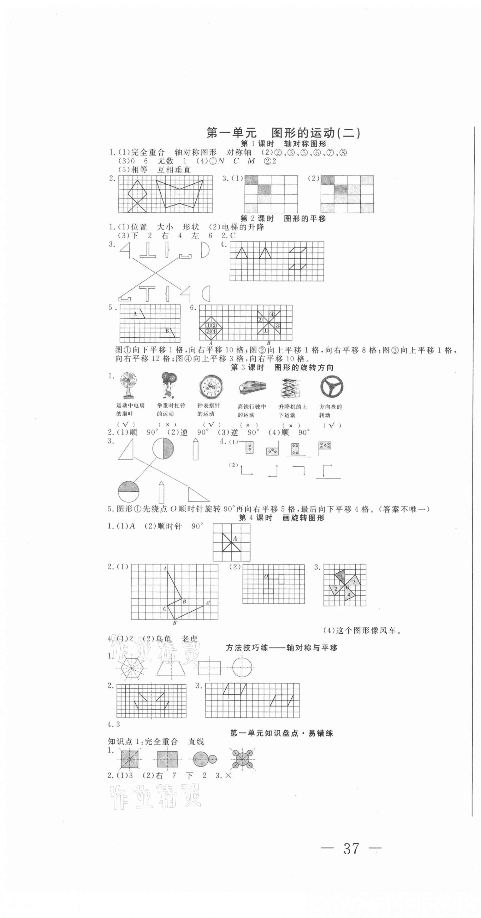 2021年好題好卷天天練五年級數學下冊冀教版 第1頁