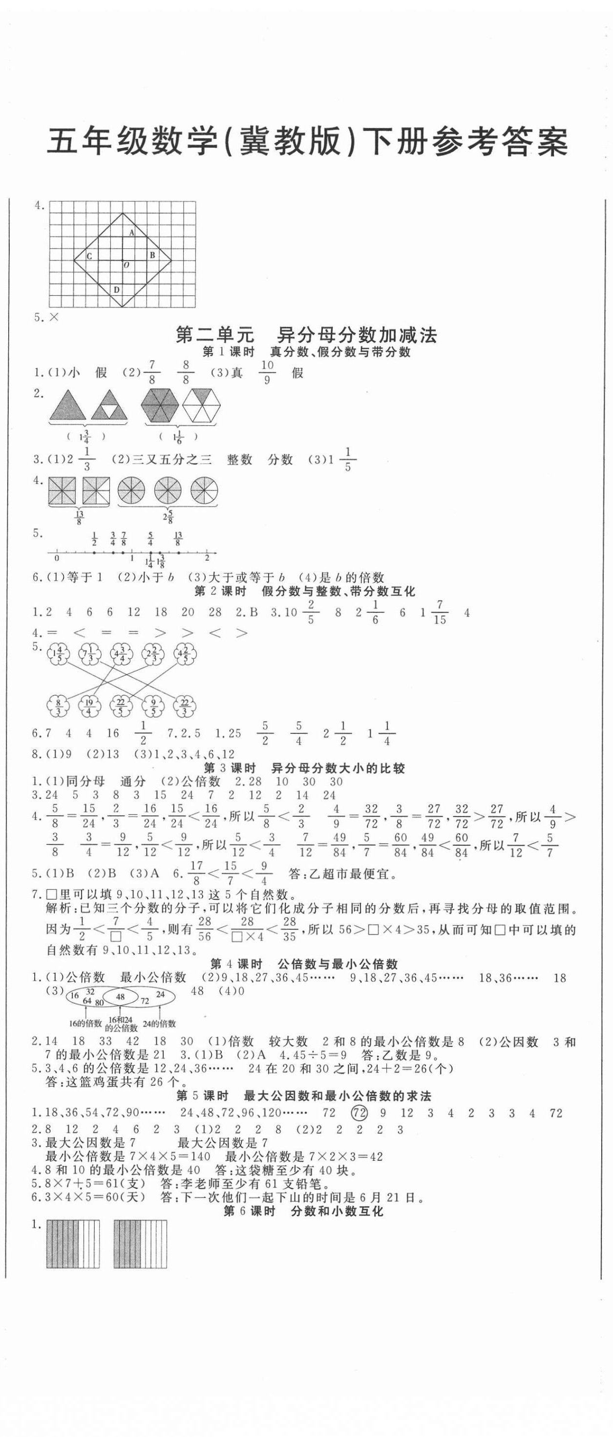 2021年好題好卷天天練五年級數學下冊冀教版 第2頁