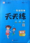 2021年好題好卷天天練五年級數學下冊冀教版