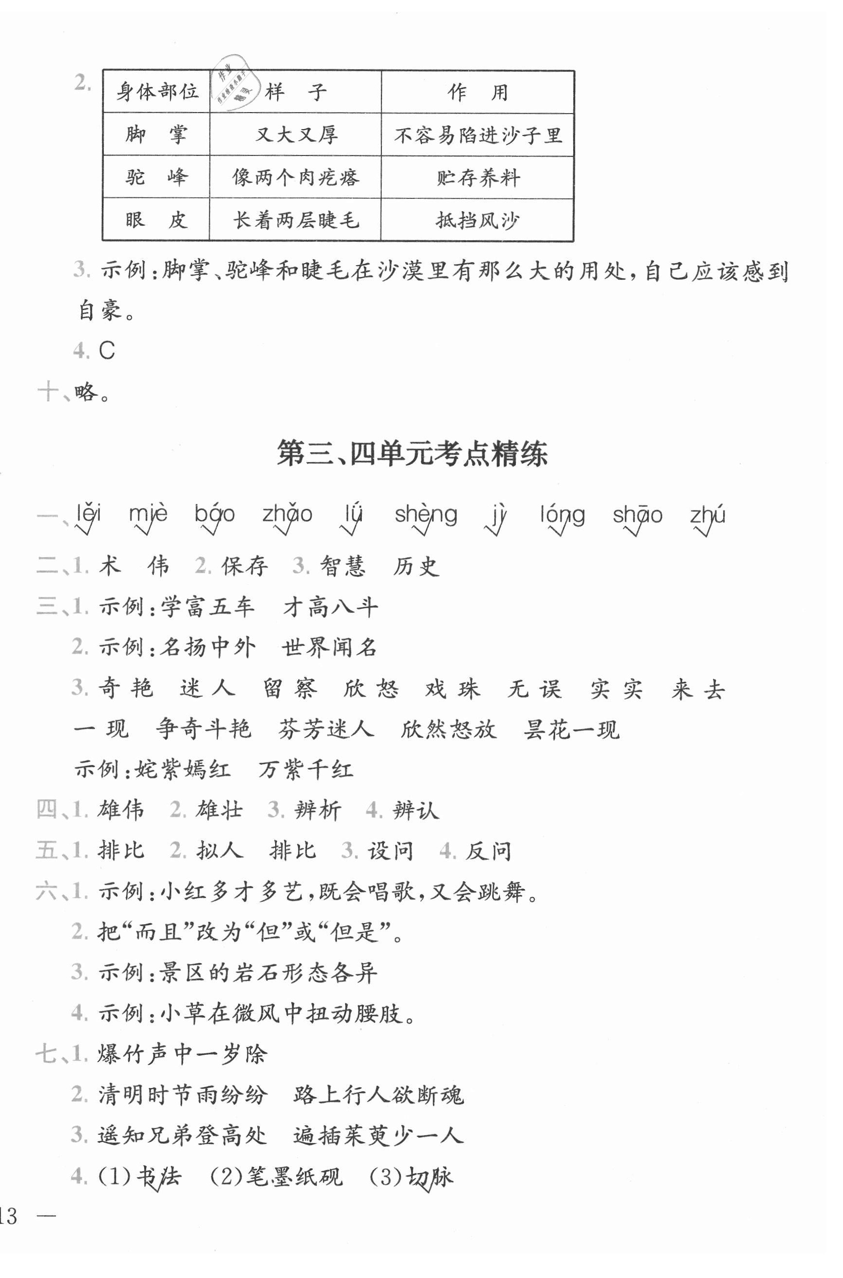 2021年全易通三年級(jí)語(yǔ)文下冊(cè)人教版河北專版 參考答案第2頁(yè)