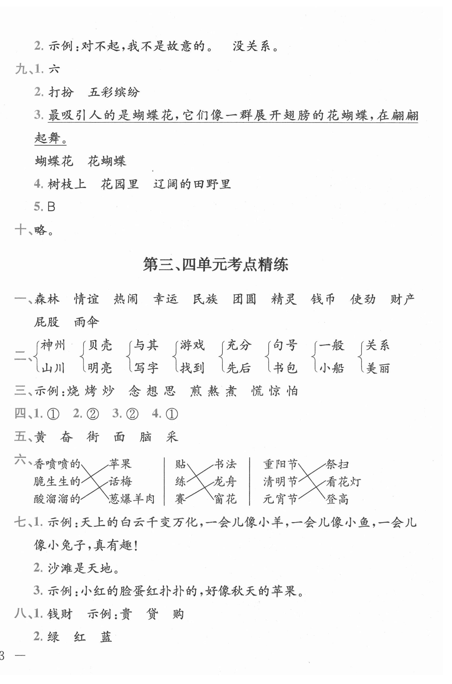 2021年全易通二年级语文下册人教版河北专版 参考答案第2页