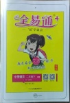 2021年全易通二年級(jí)語文下冊(cè)人教版河北專版