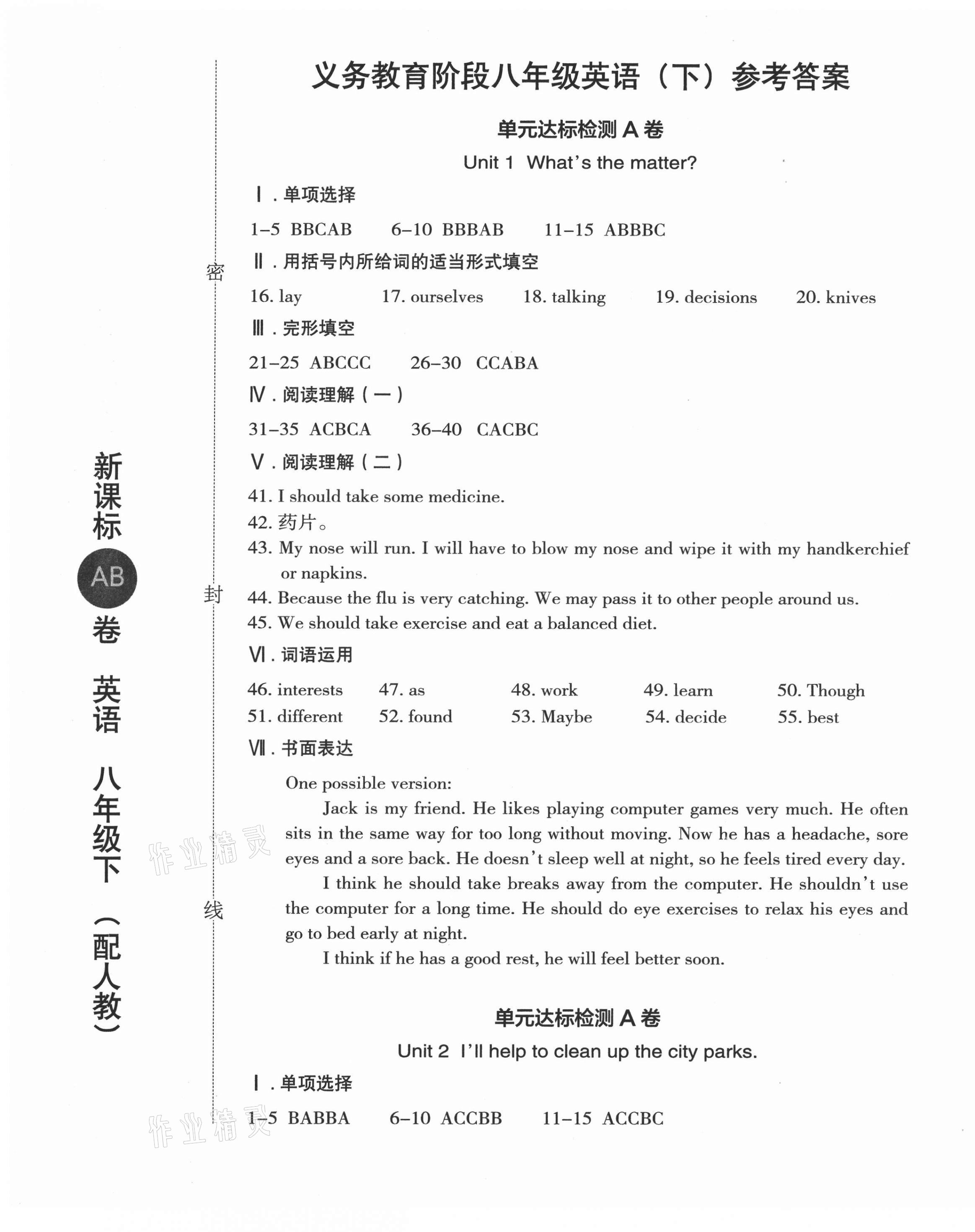 2021年新課標(biāo)AB卷單元測(cè)試八年級(jí)英語下冊(cè)人教版 第1頁