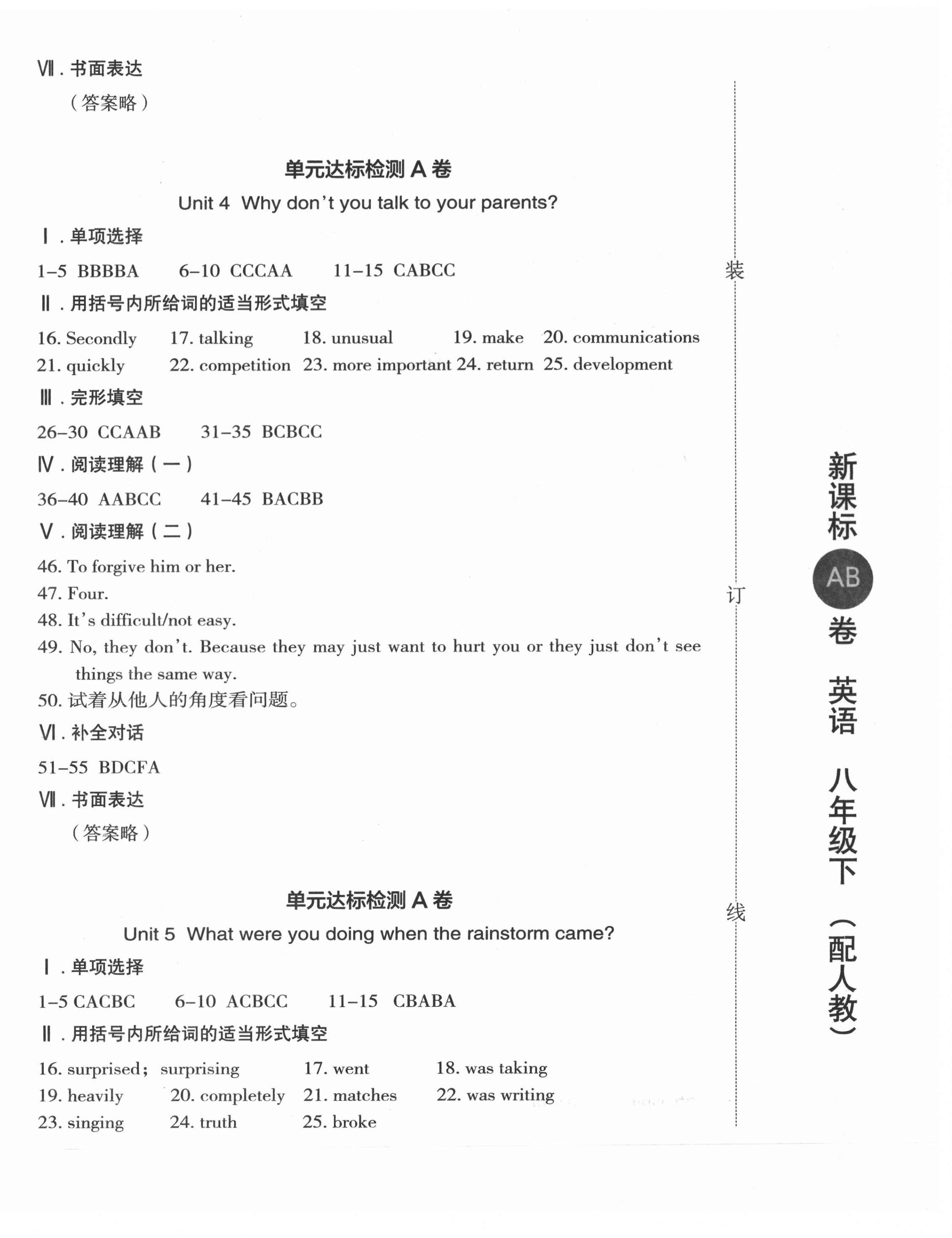 2021年新課標(biāo)AB卷單元測(cè)試八年級(jí)英語(yǔ)下冊(cè)人教版 第4頁(yè)