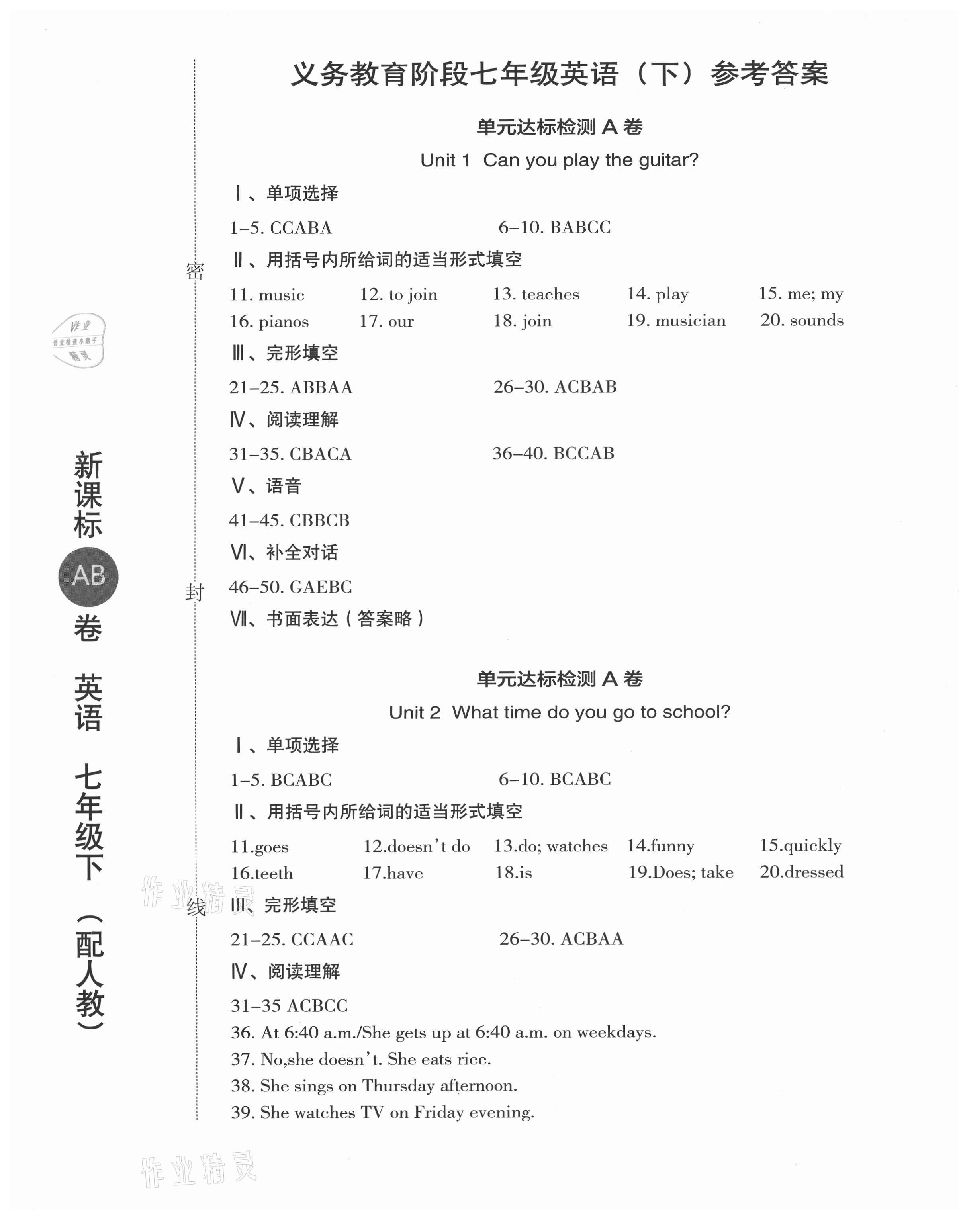 2021年新課標AB卷單元測試七年級英語下冊人教版 第1頁