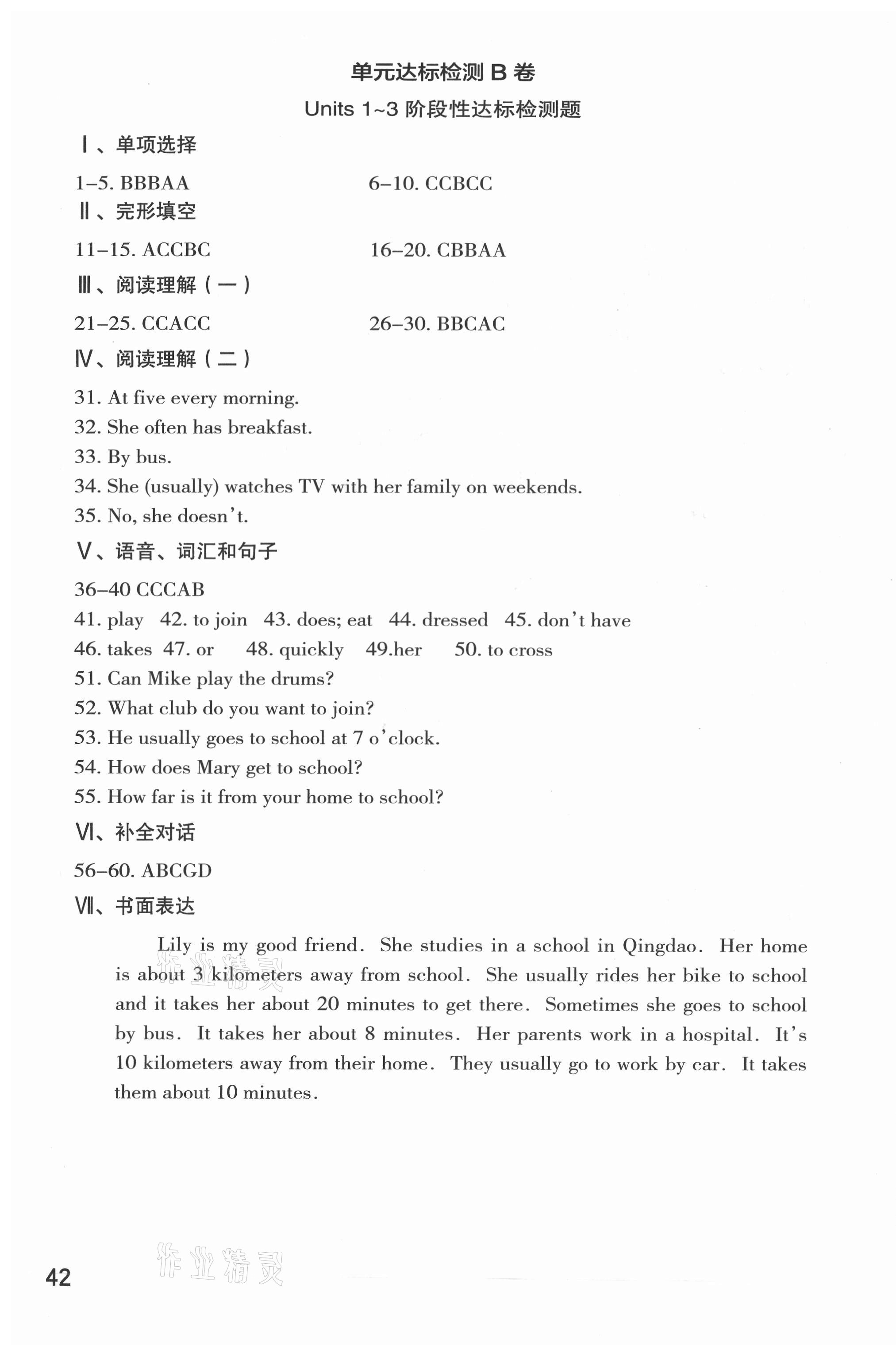 2021年新課標(biāo)AB卷單元測(cè)試七年級(jí)英語(yǔ)下冊(cè)人教版 第3頁(yè)