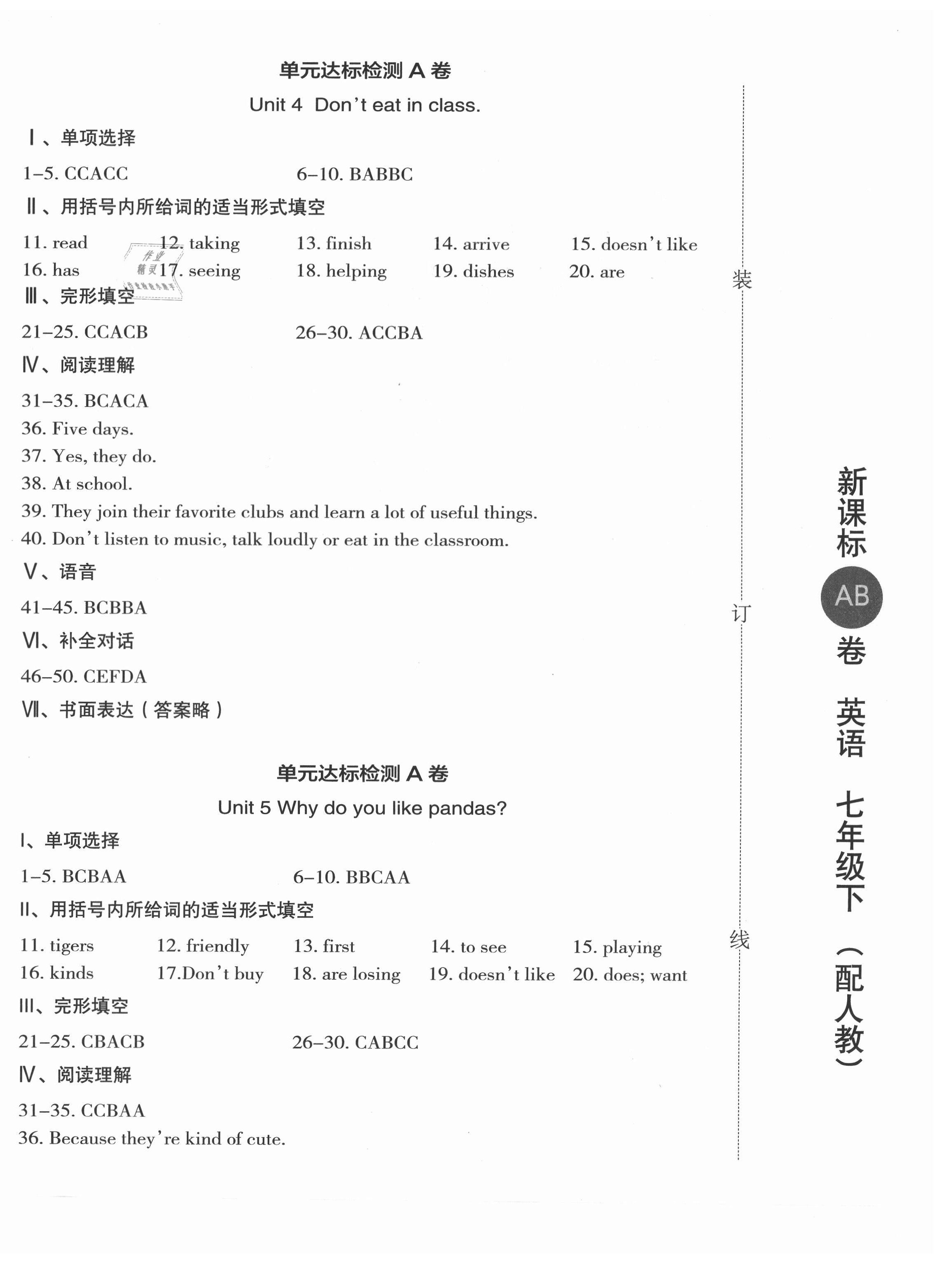 2021年新課標AB卷單元測試七年級英語下冊人教版 第4頁