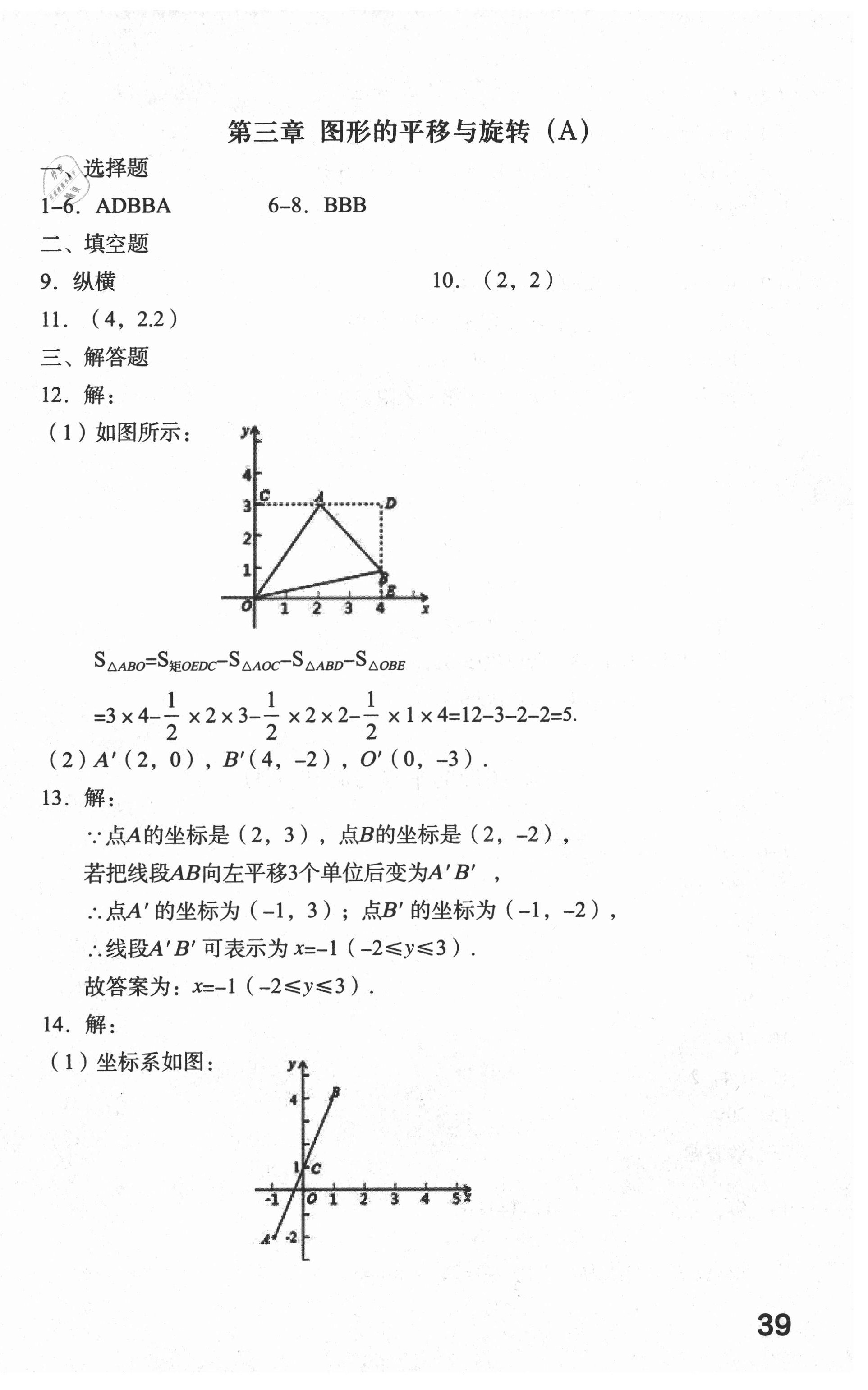 2021年新課標AB卷單元測試八年級數(shù)學(xué)下冊北師大版 參考答案第6頁