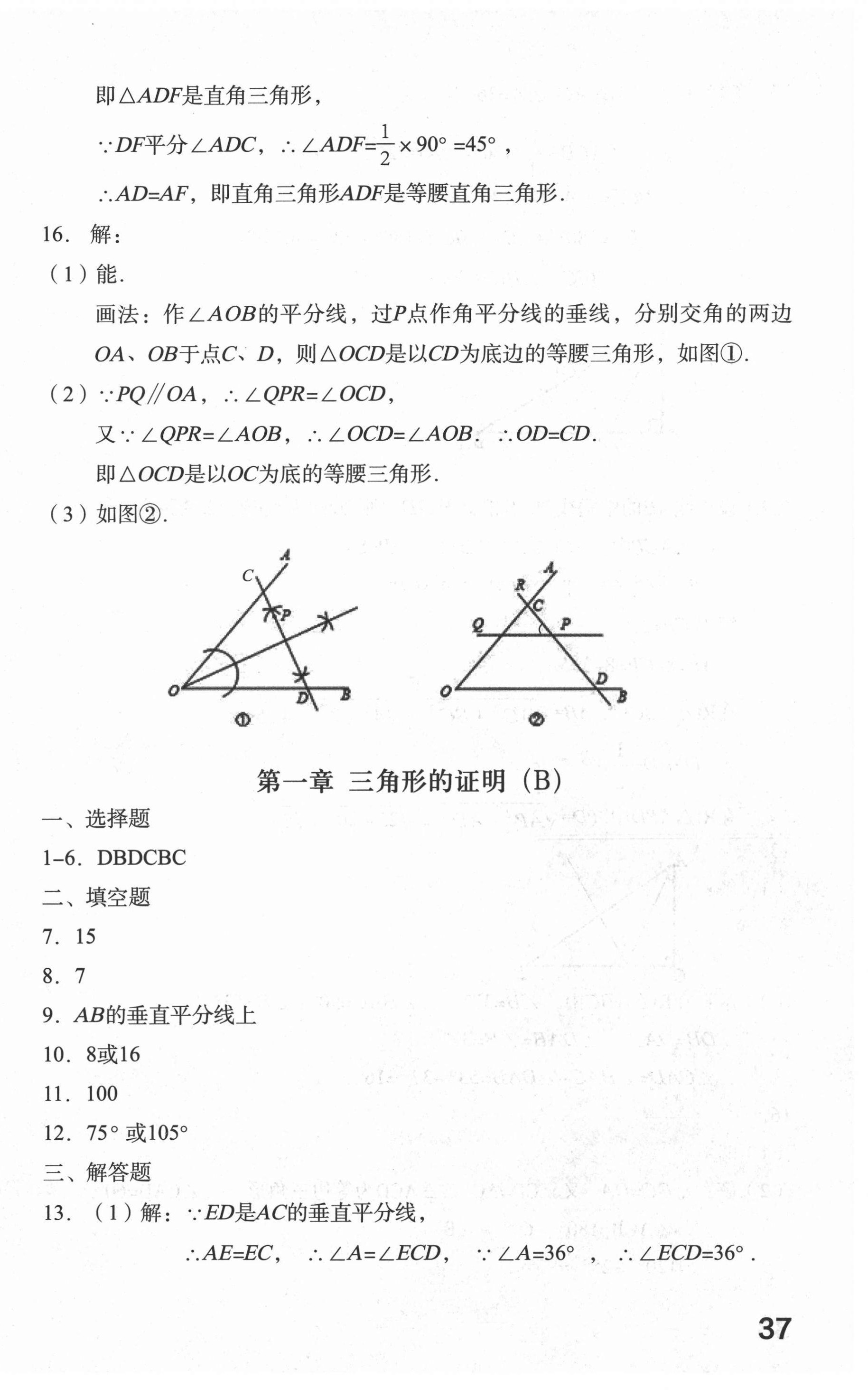 2021年新課標(biāo)AB卷單元測試八年級數(shù)學(xué)下冊北師大版 參考答案第2頁