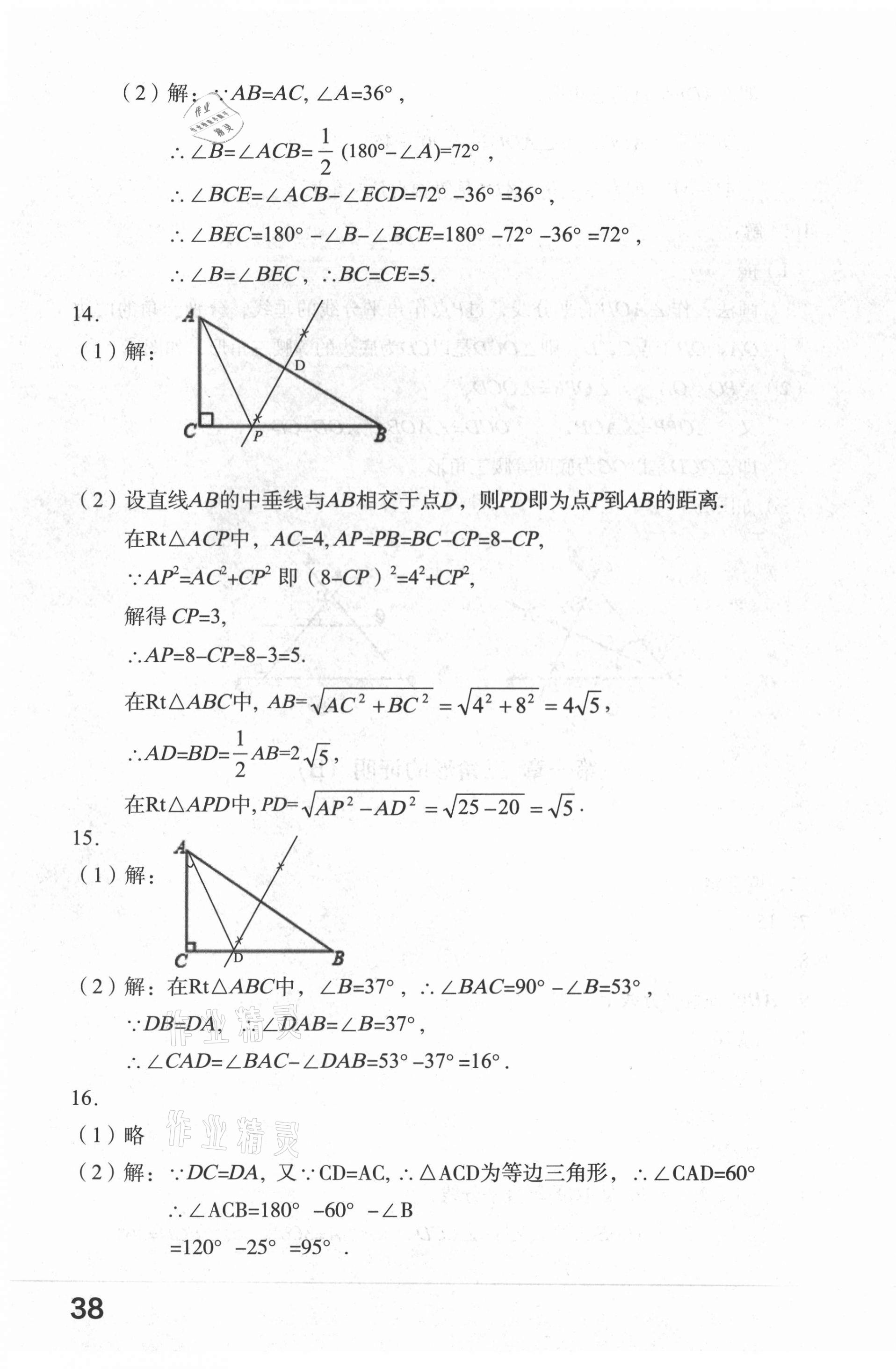 2021年新課標(biāo)AB卷單元測試八年級數(shù)學(xué)下冊北師大版 參考答案第3頁