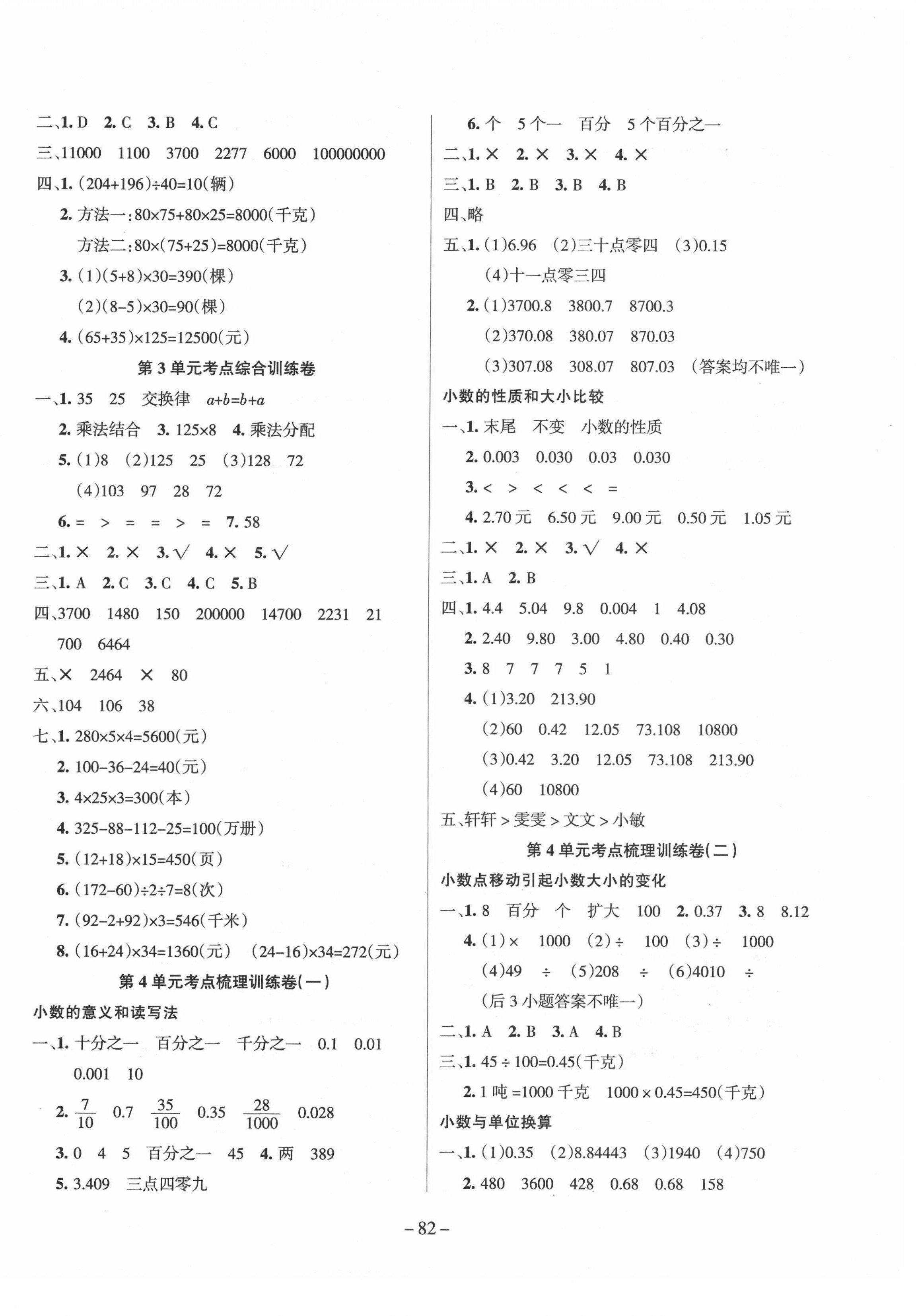 2021年小状元金考卷单元考点梳理四年级数学下册人教版 参考答案第2页