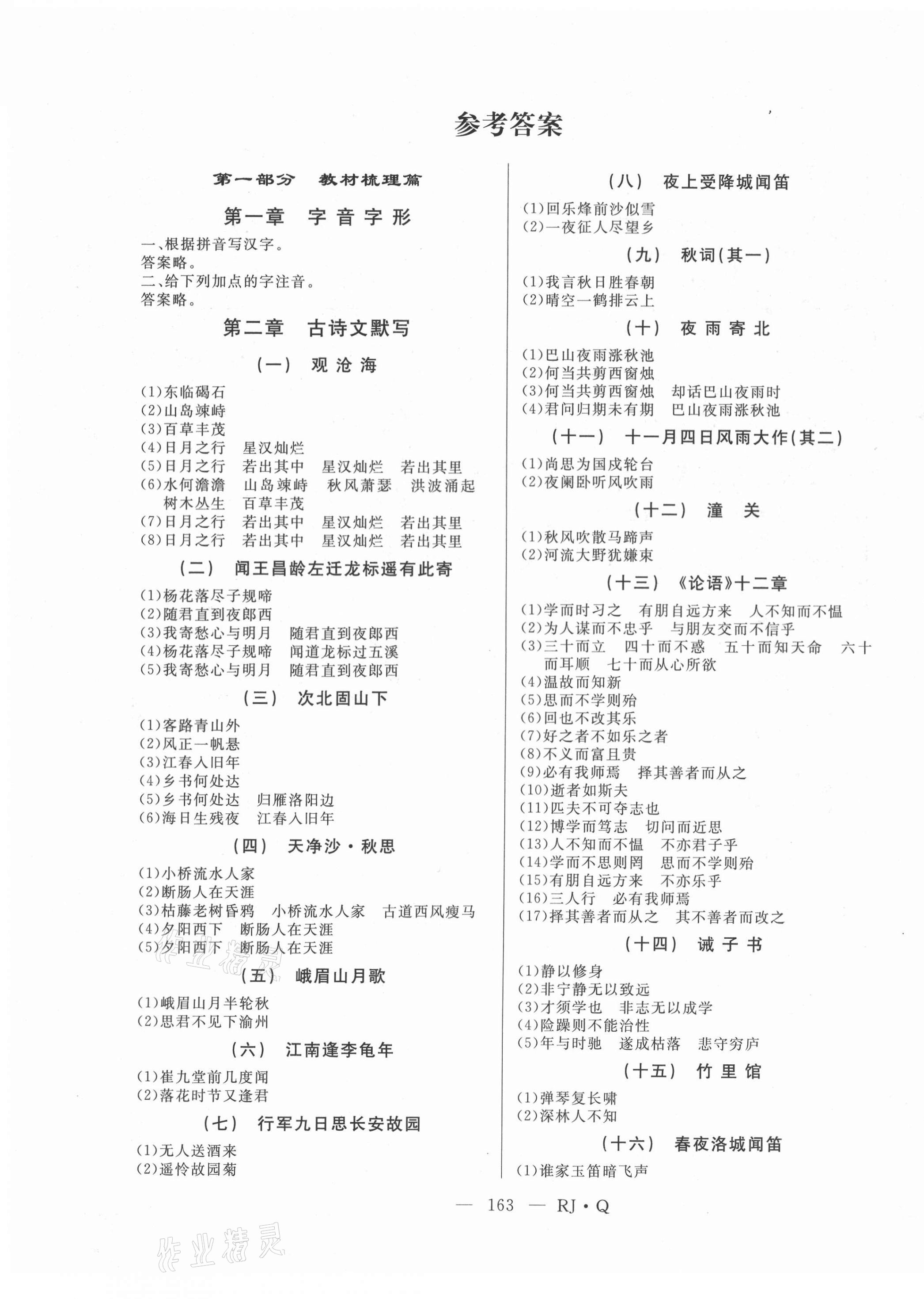 2021年总复习测试中考语文齐黑大地区专版 第1页