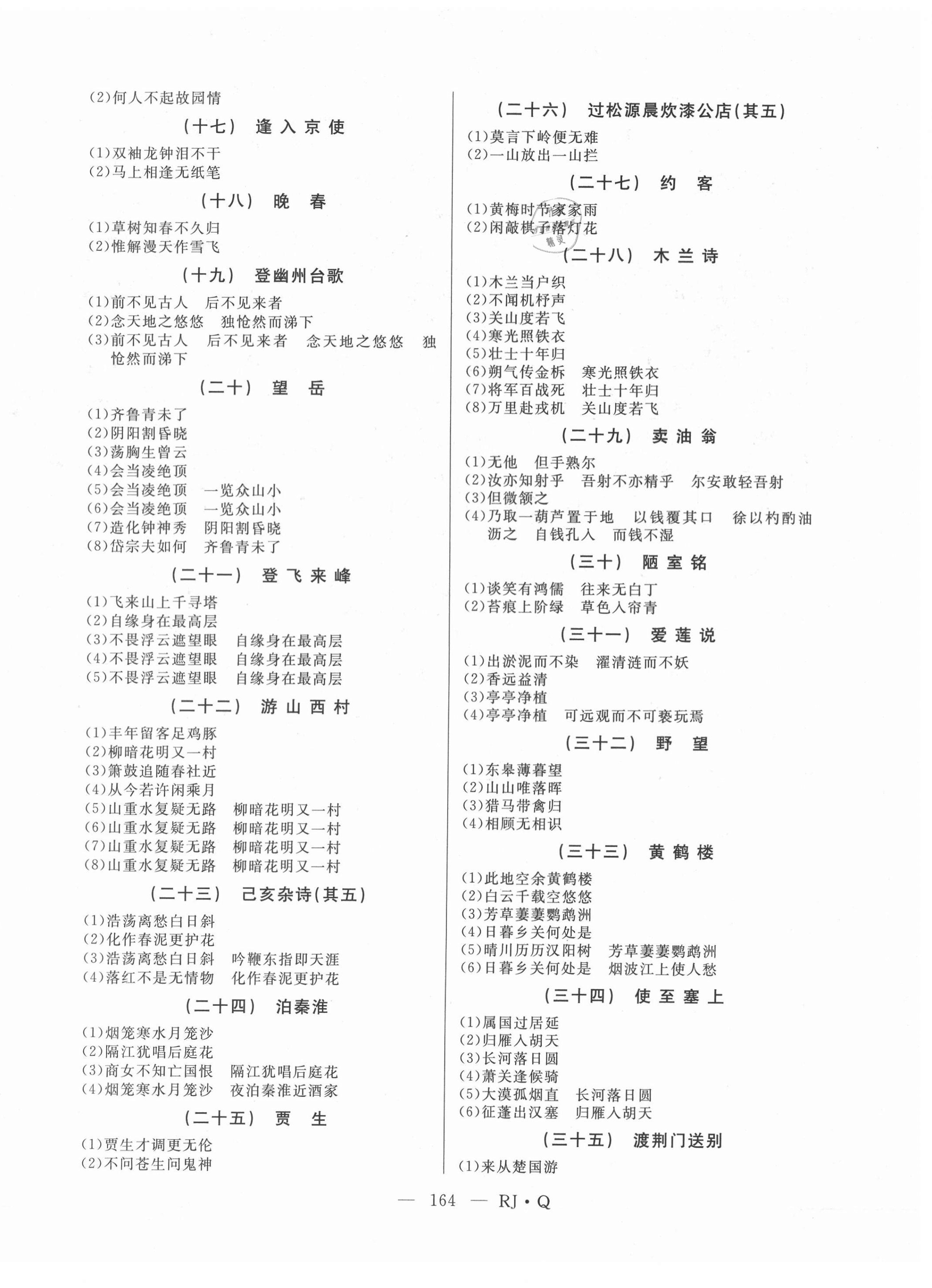 2021年总复习测试中考语文齐黑大地区专版 第2页