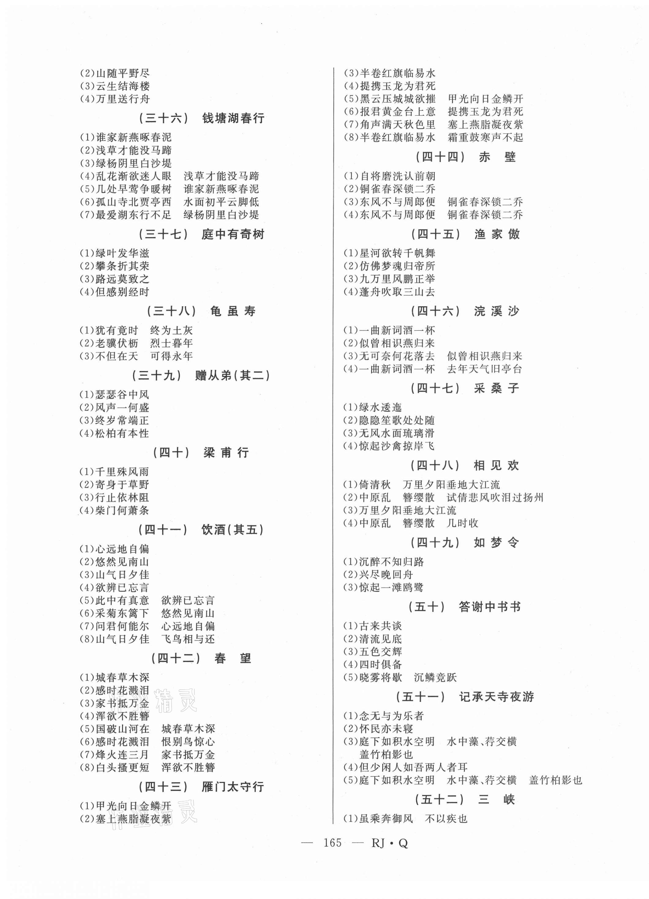 2021年总复习测试中考语文齐黑大地区专版 第3页