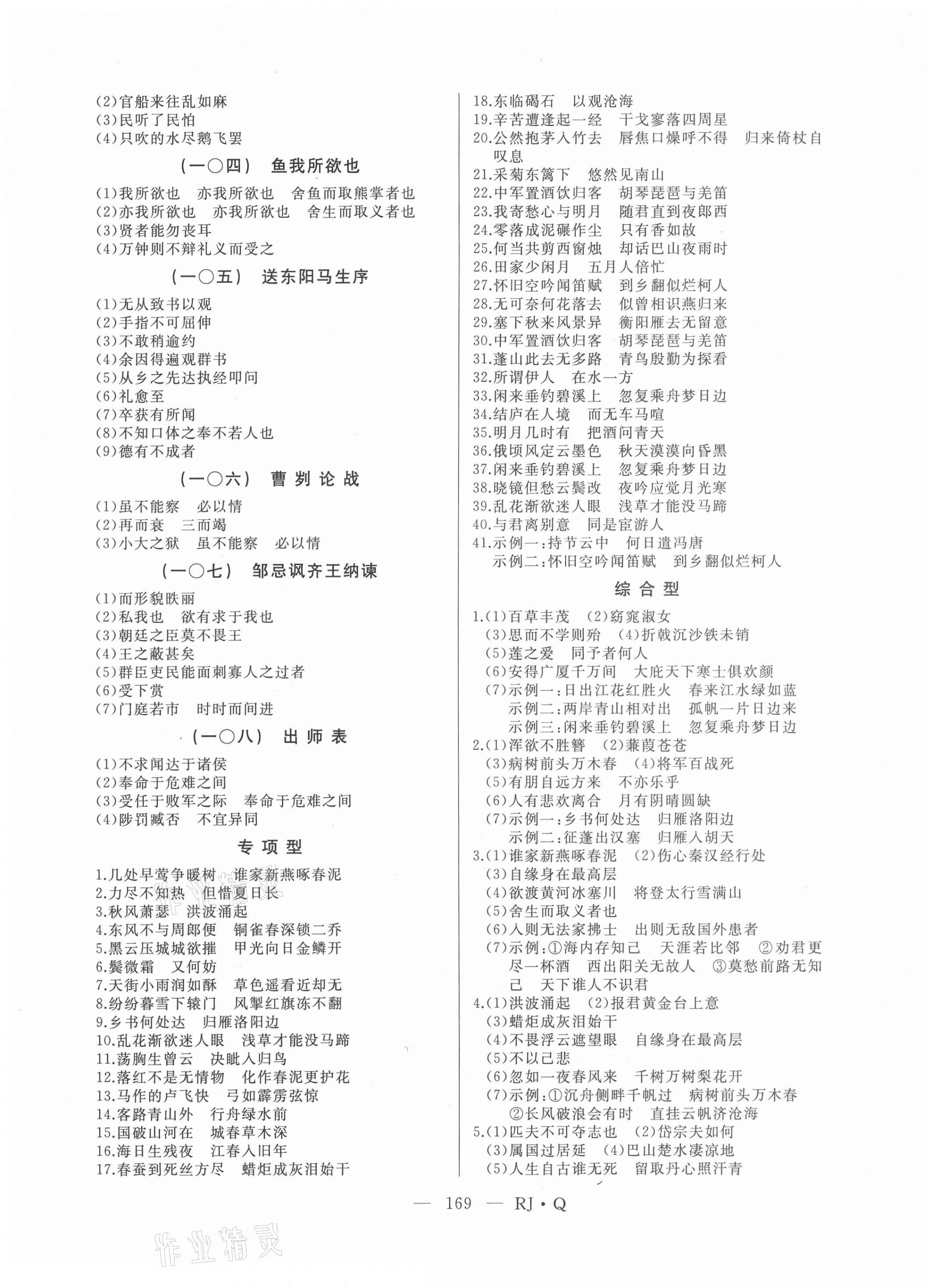 2021年总复习测试中考语文齐黑大地区专版 第7页