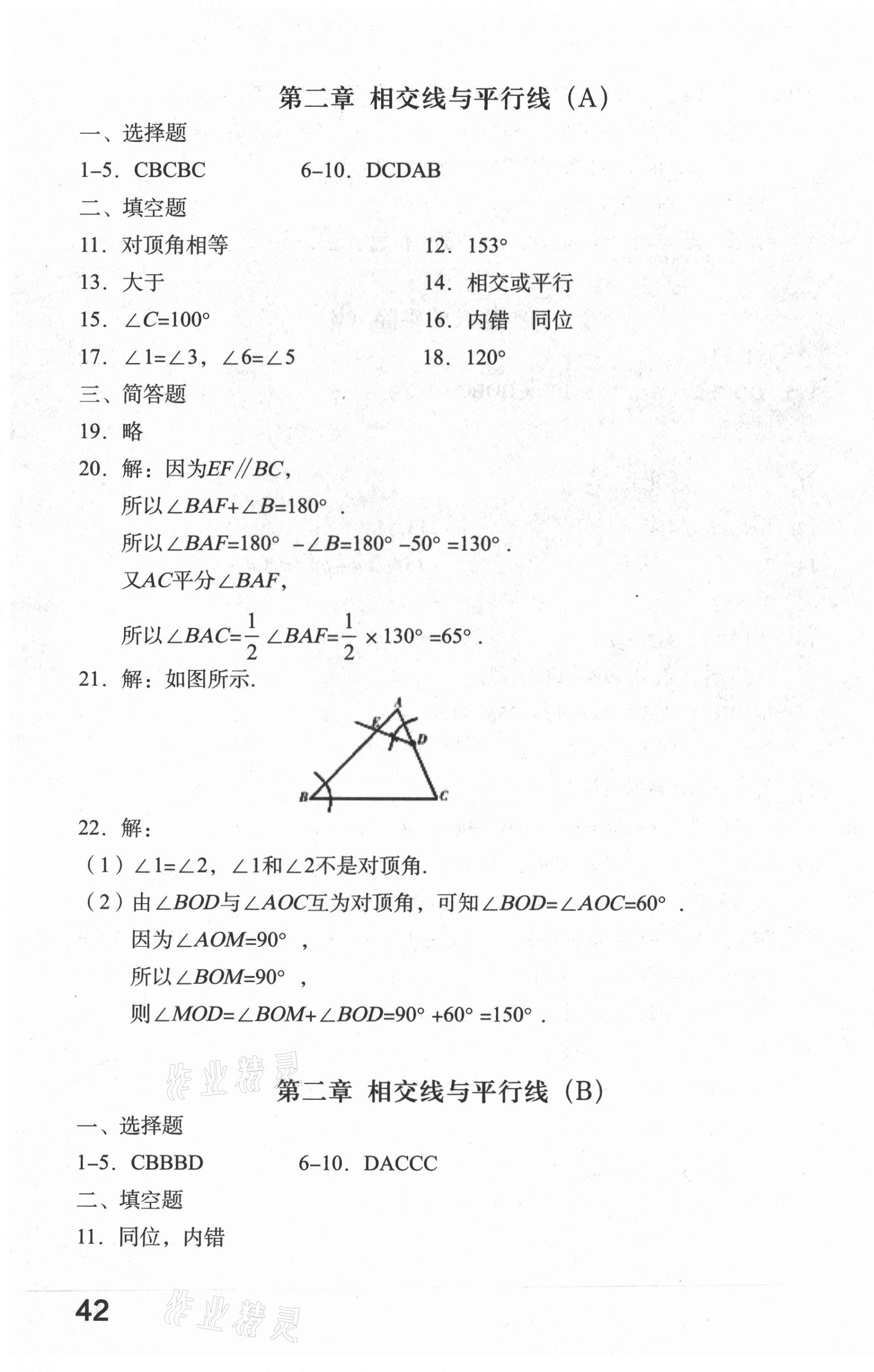 2021年新課標AB卷單元測試七年級數(shù)學下冊北師大版 第3頁