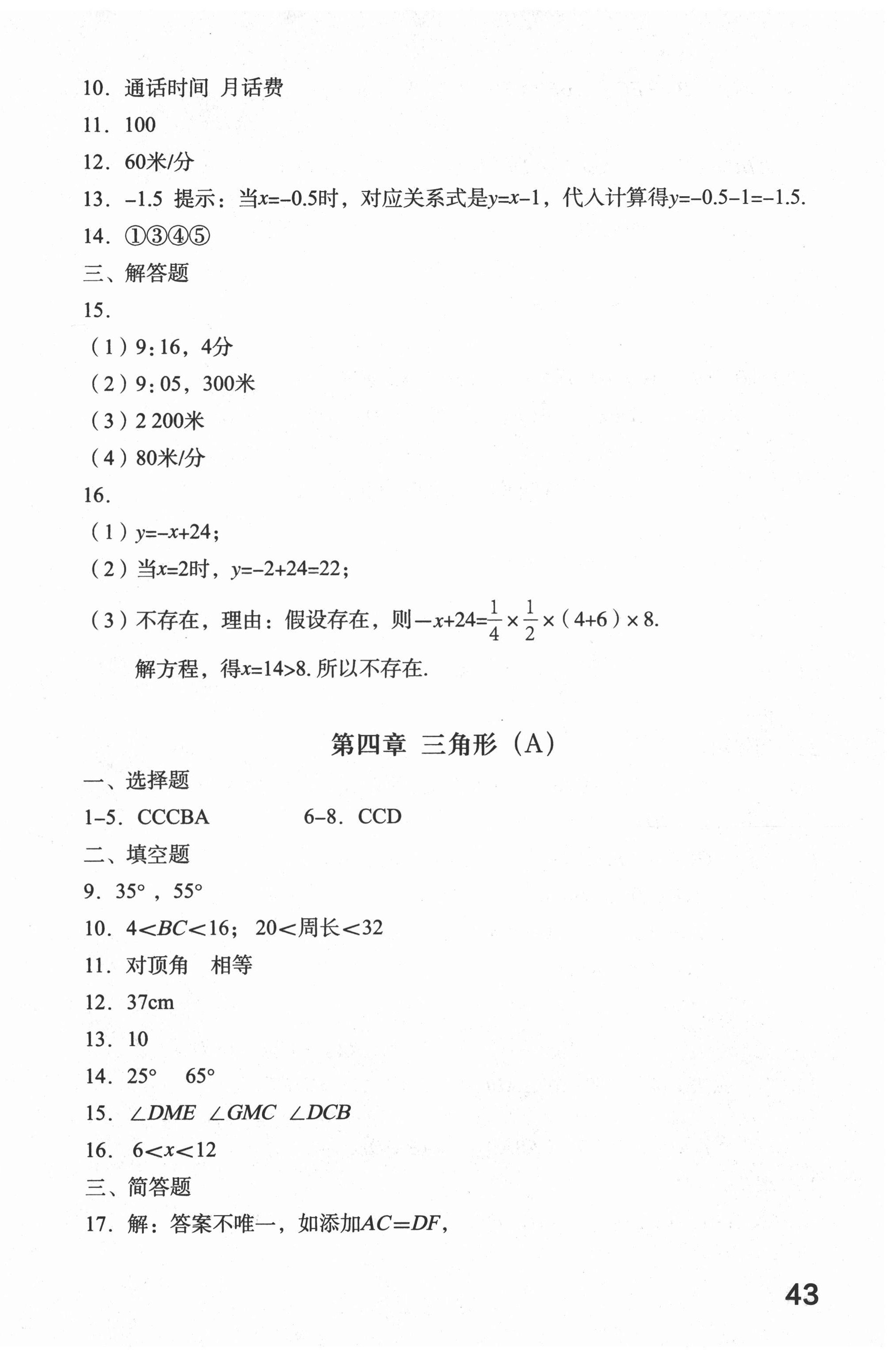 2021年新課標AB卷單元測試七年級數(shù)學(xué)下冊北師大版 第6頁